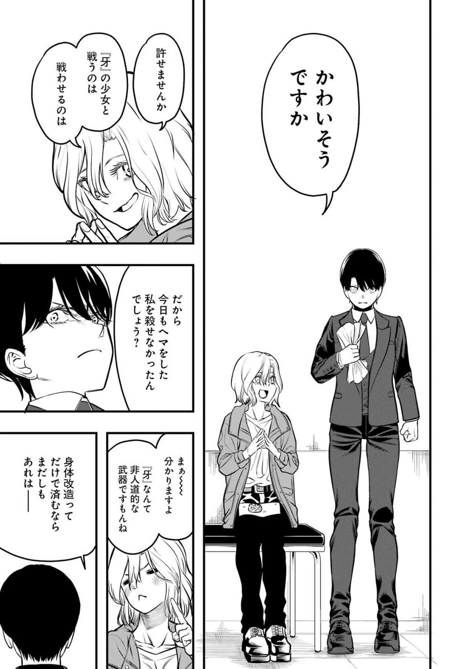 マードリー 第1話 - Page 29