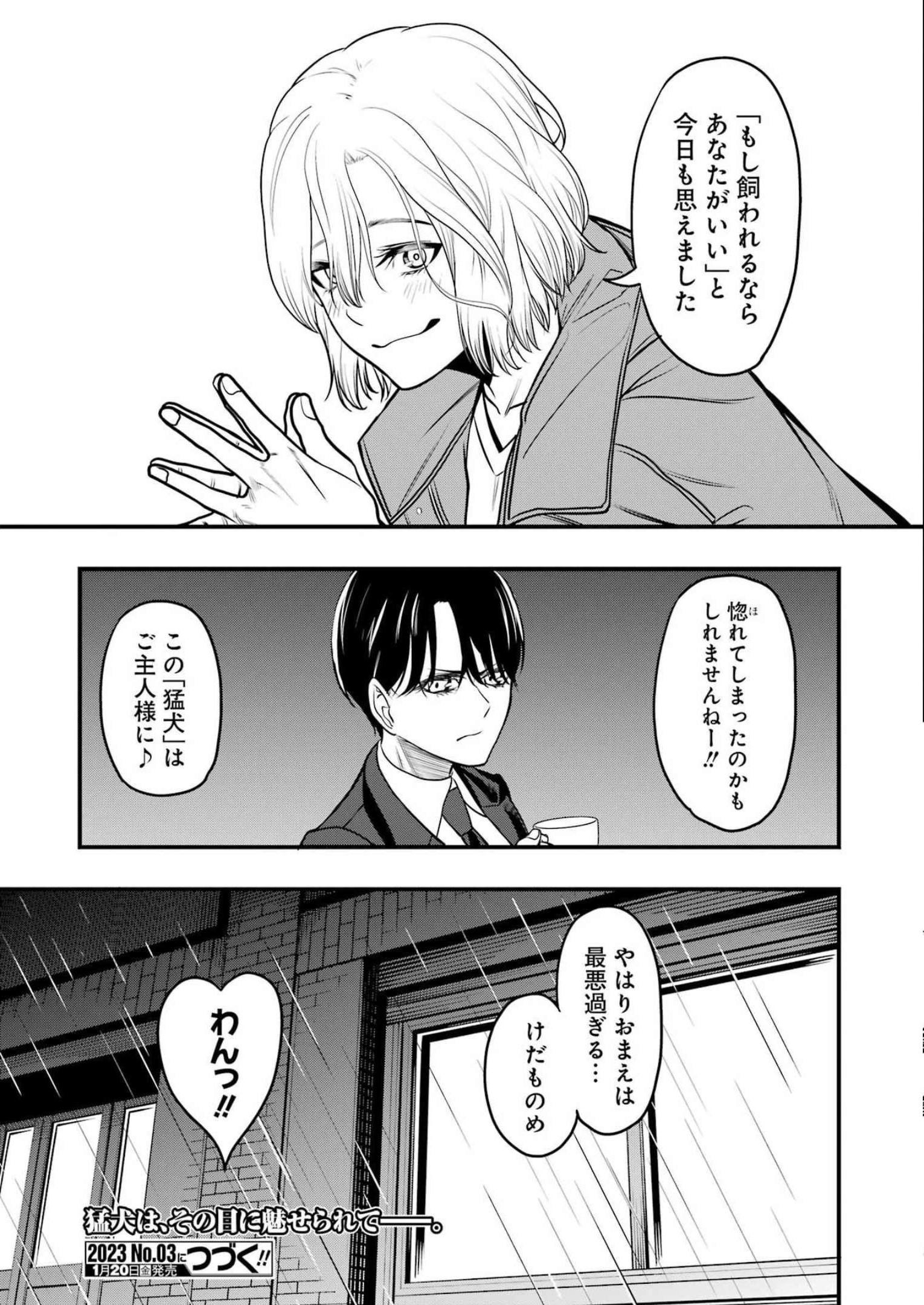 マードリー 第1話 - Page 59