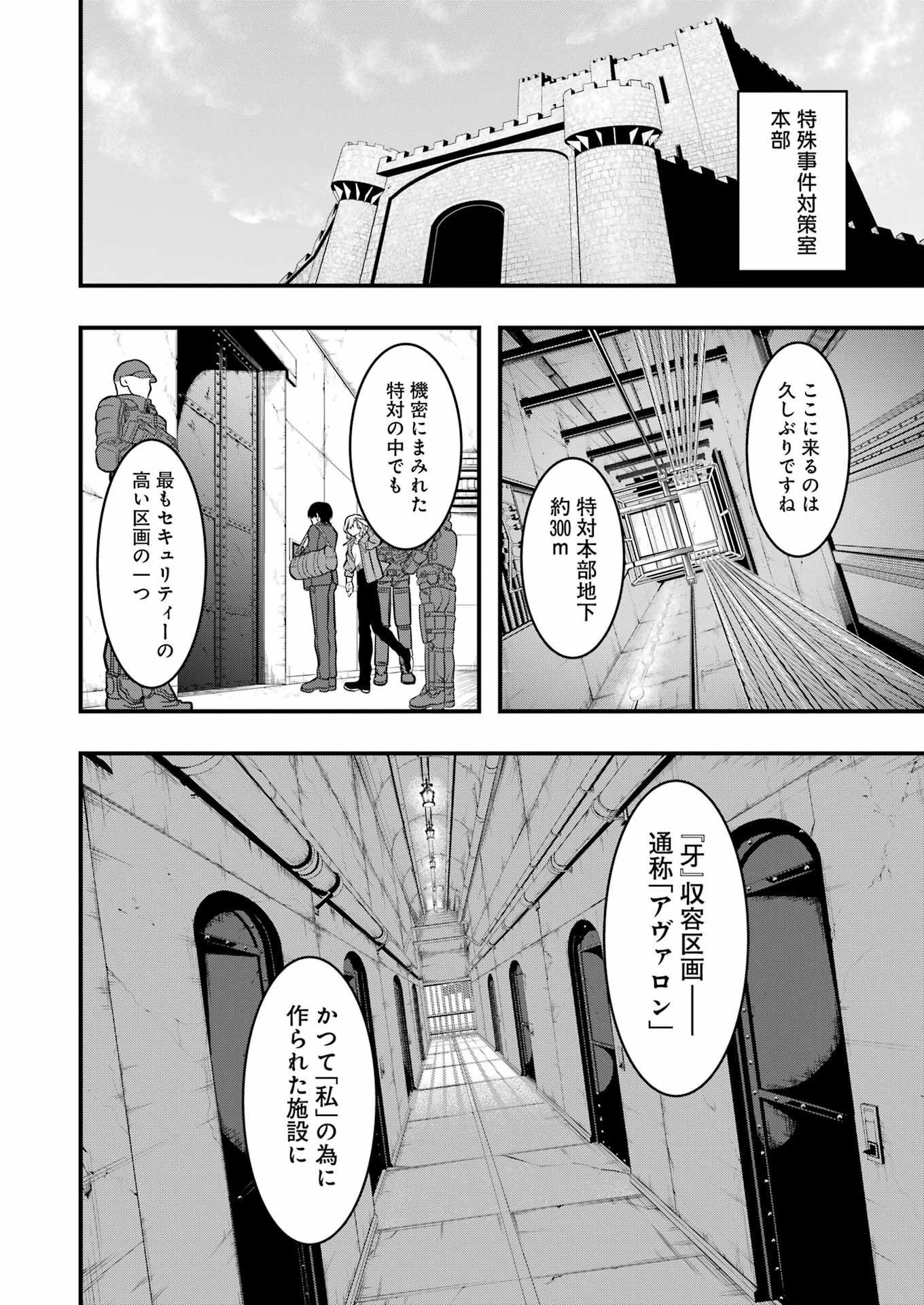 マードリー 第6話 - Page 6