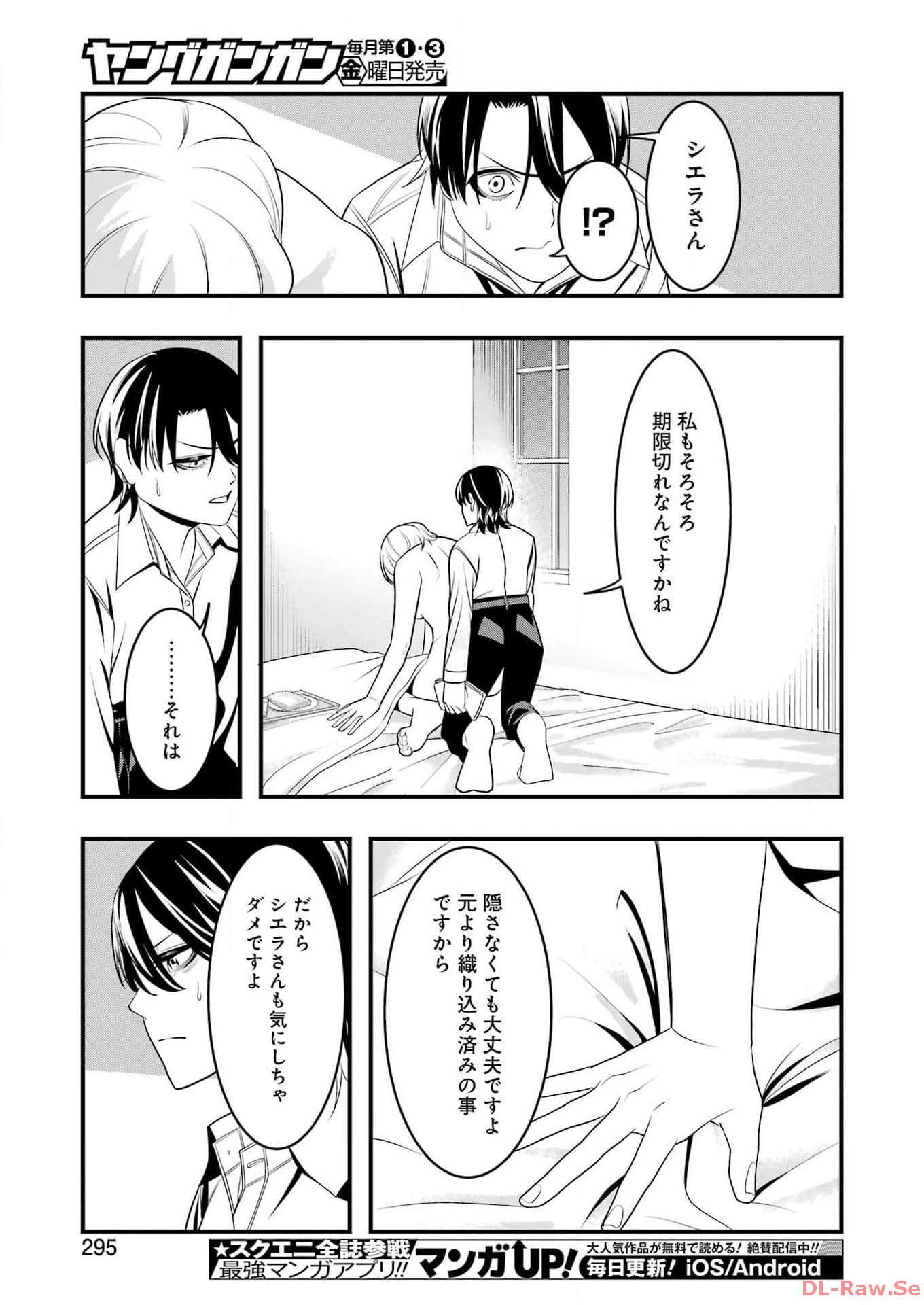 マードリー 第19話 - Page 13