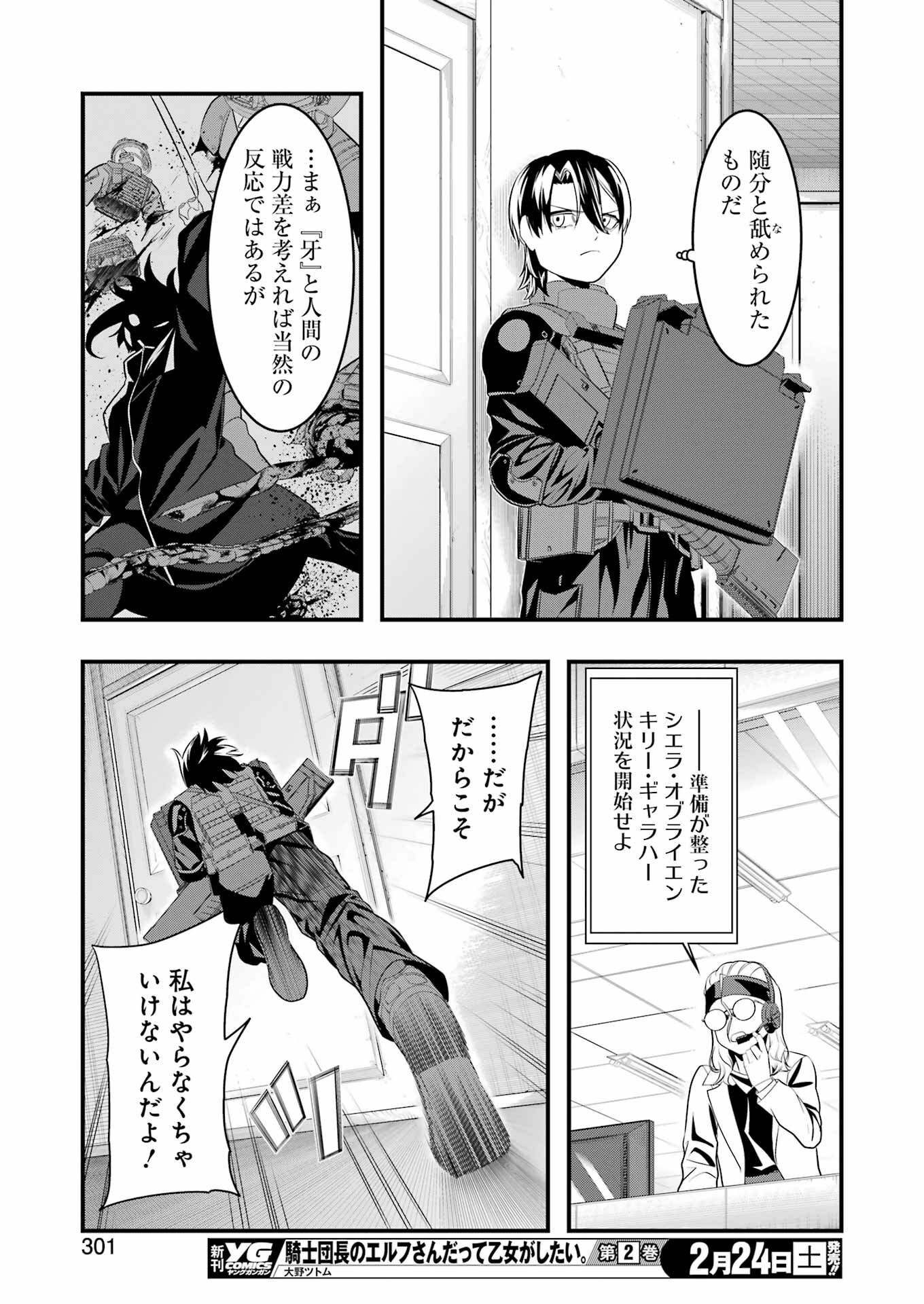 マードリー 第21話 - Page 17