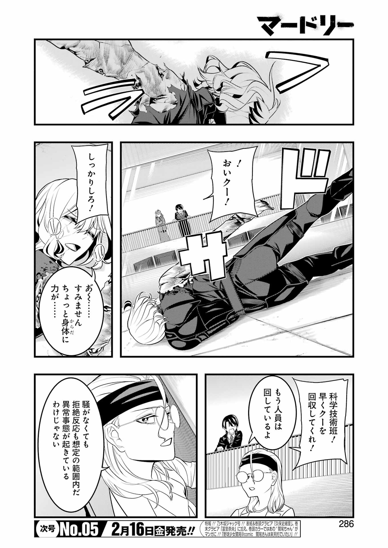 マードリー 第21話 - Page 2