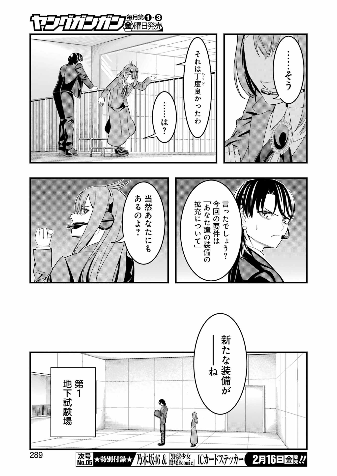 マードリー 第21話 - Page 5