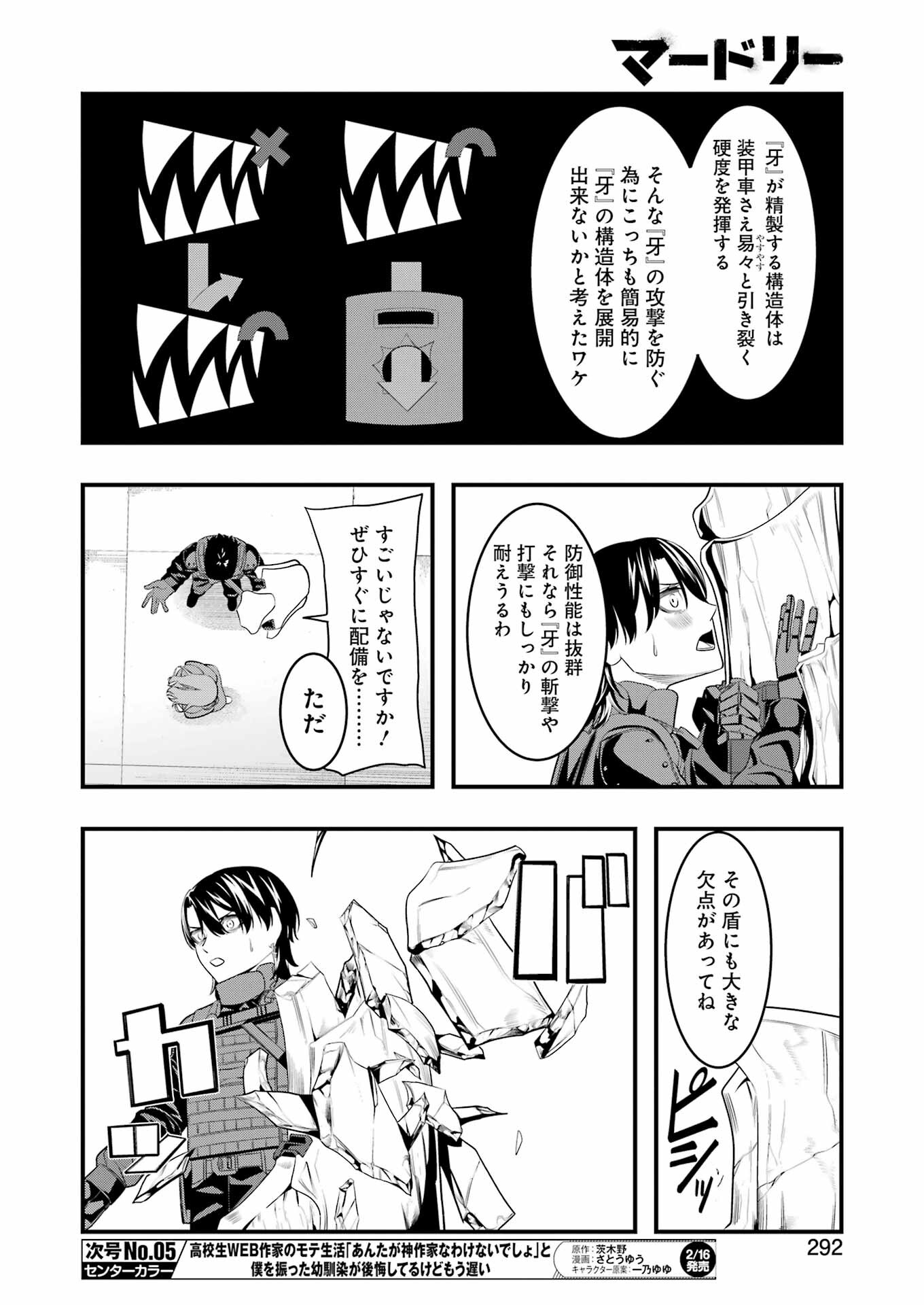 マードリー 第21話 - Page 8