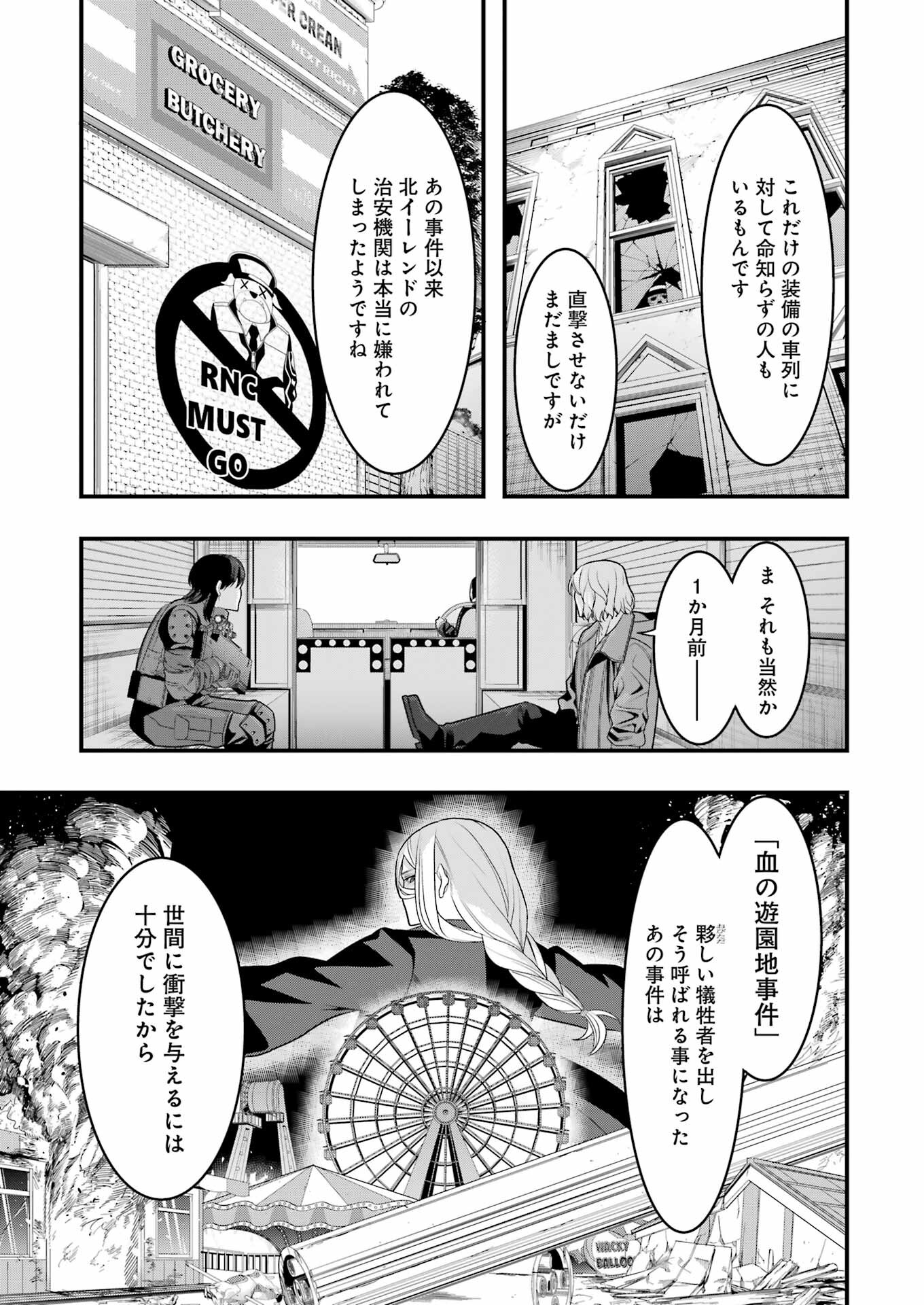 マードリー 第16話 - Page 7