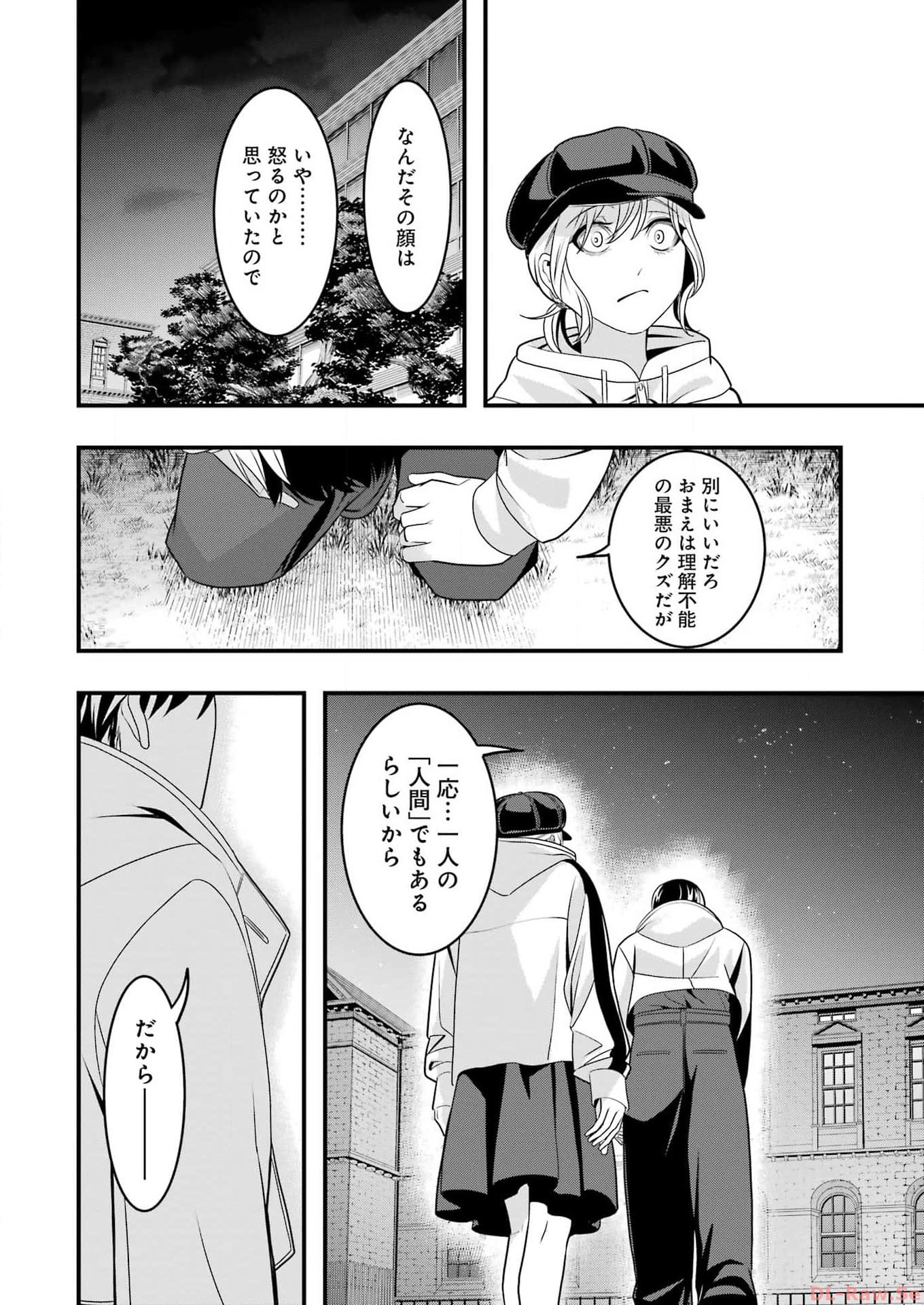 マードリー 第18話 - Page 18