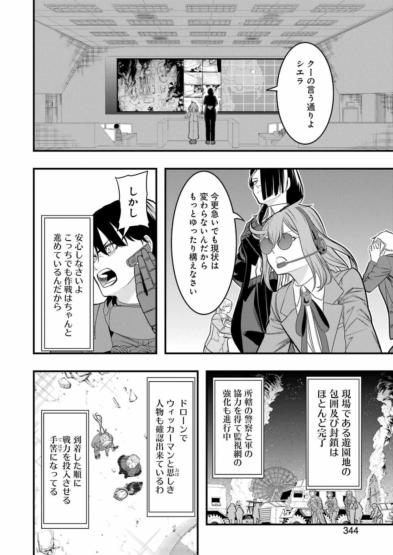 マードリー 第8話 - Page 8