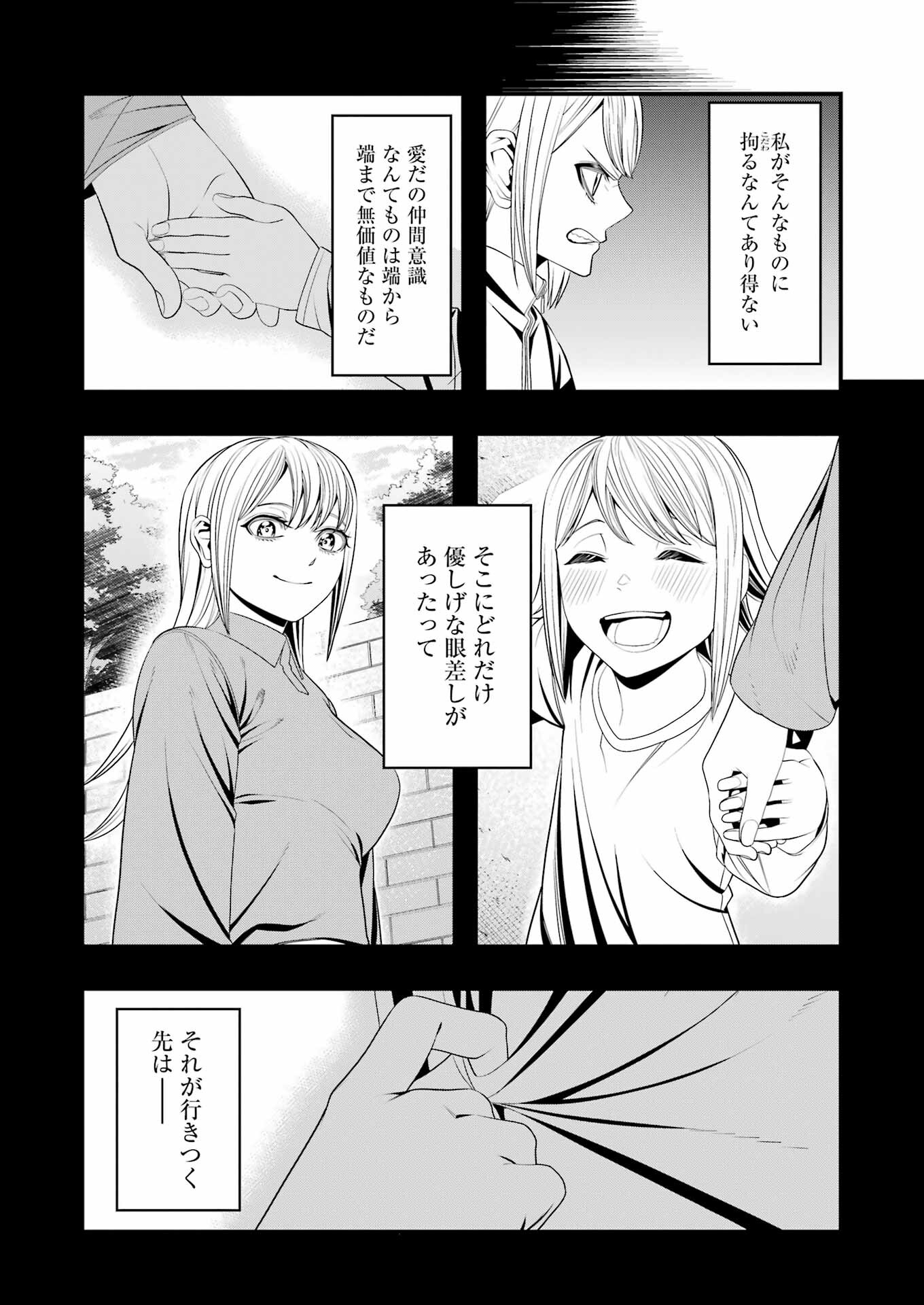 マードリー 第24話 - Page 10