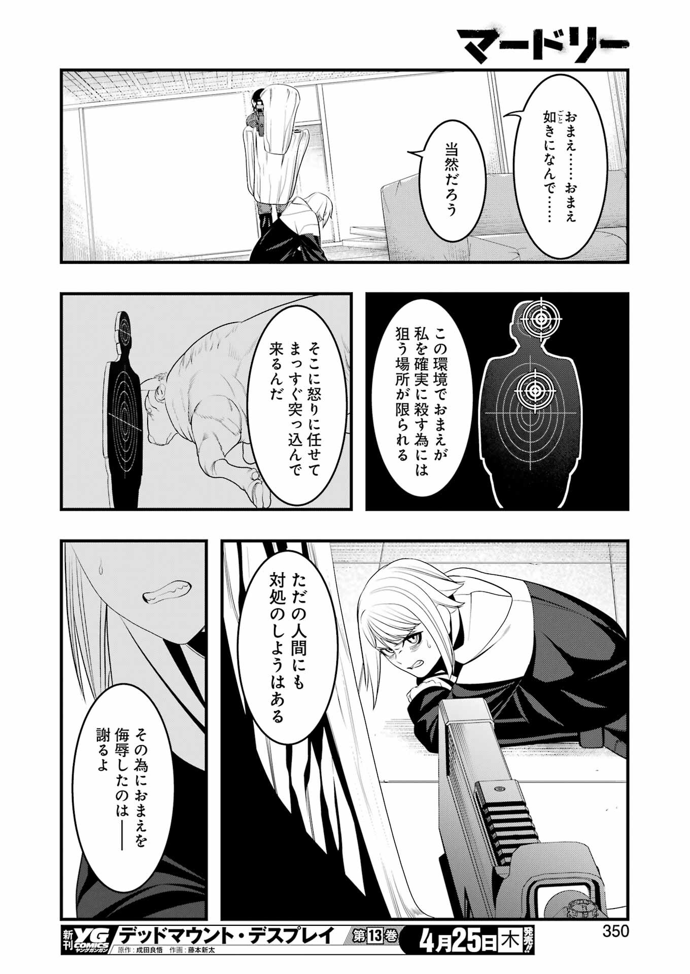 マードリー 第24話 - Page 20