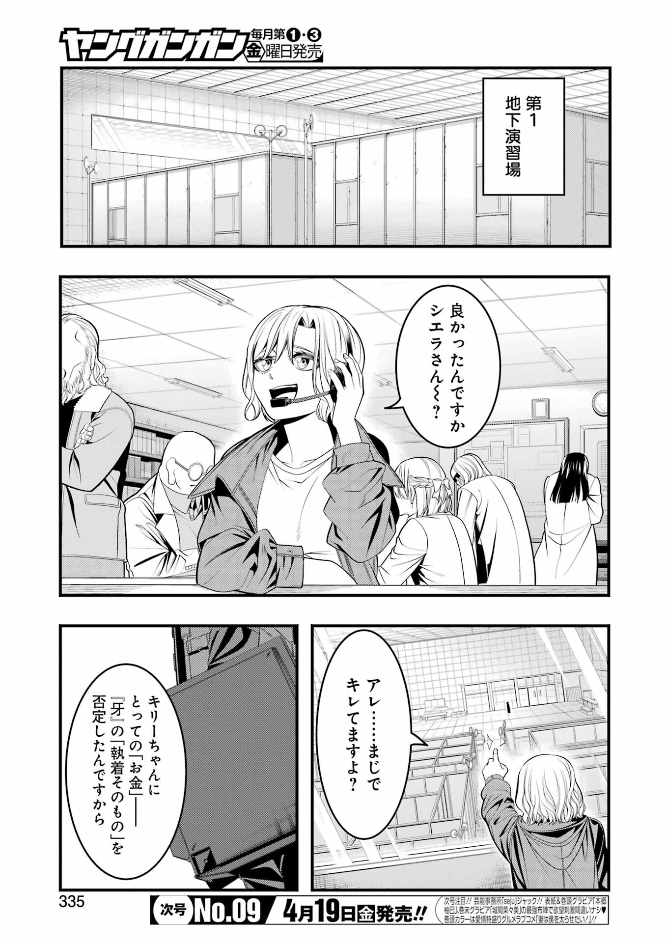 マードリー 第24話 - Page 5