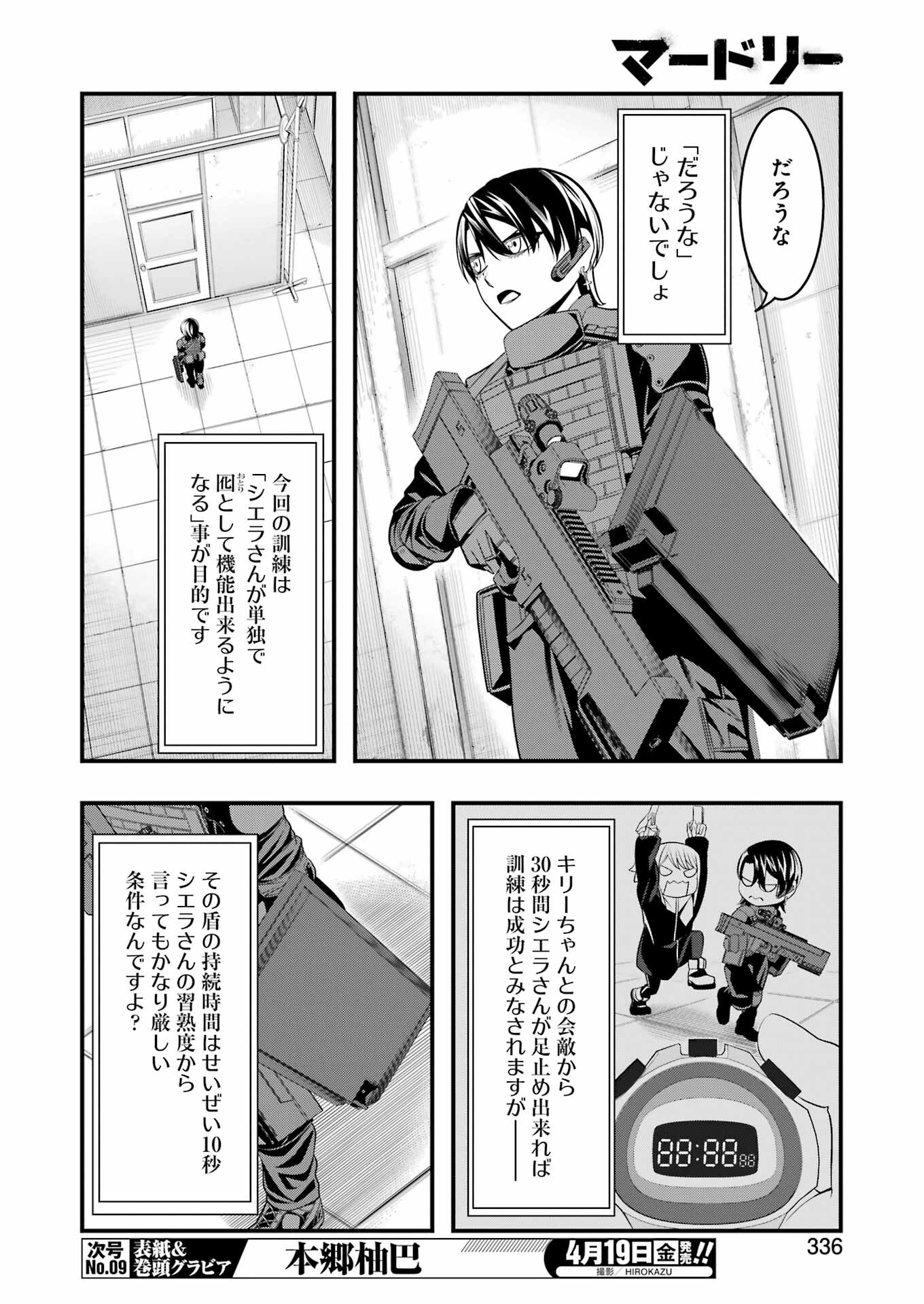 マードリー 第24話 - Page 6