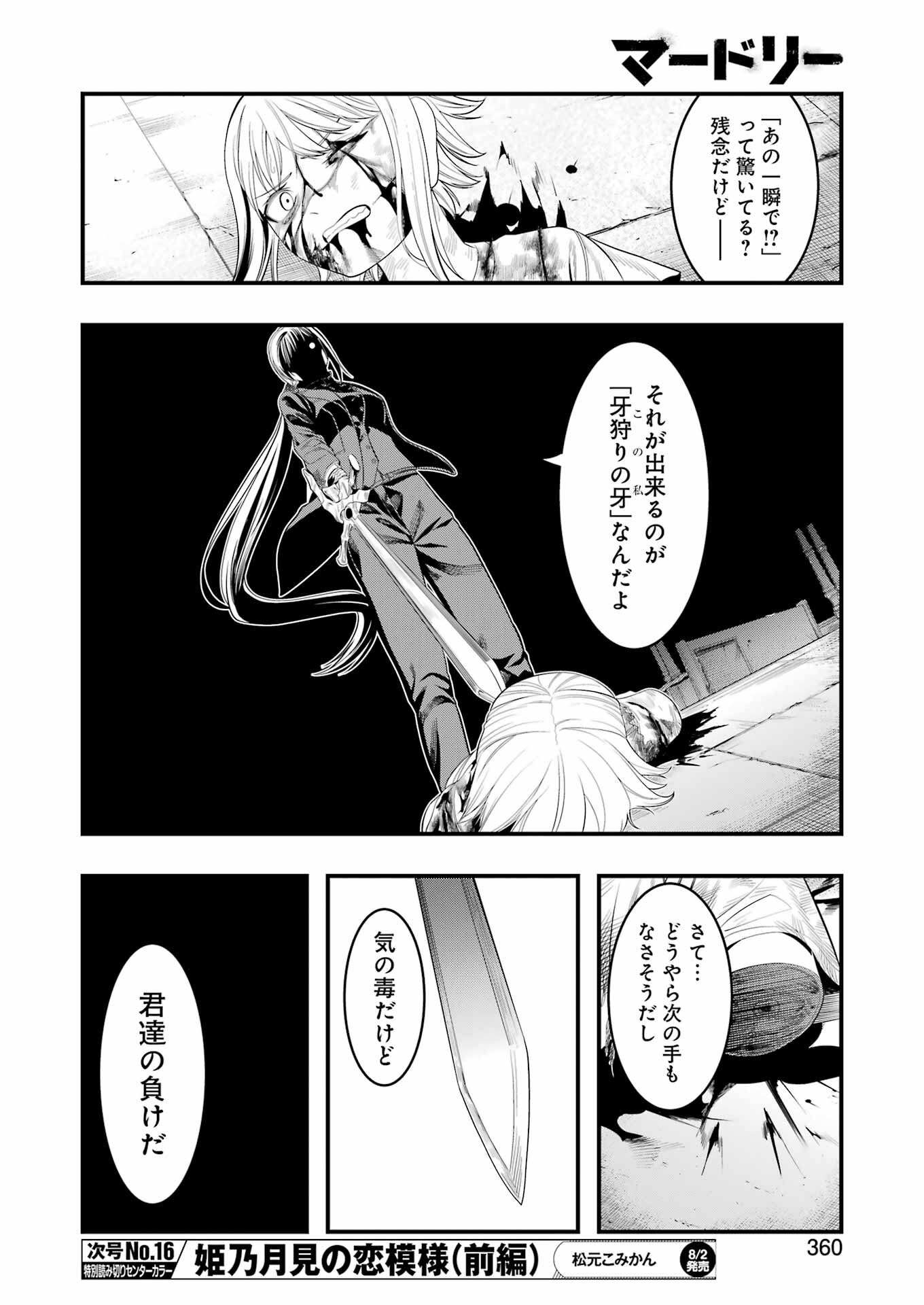 マードリー 第29話 - Page 12