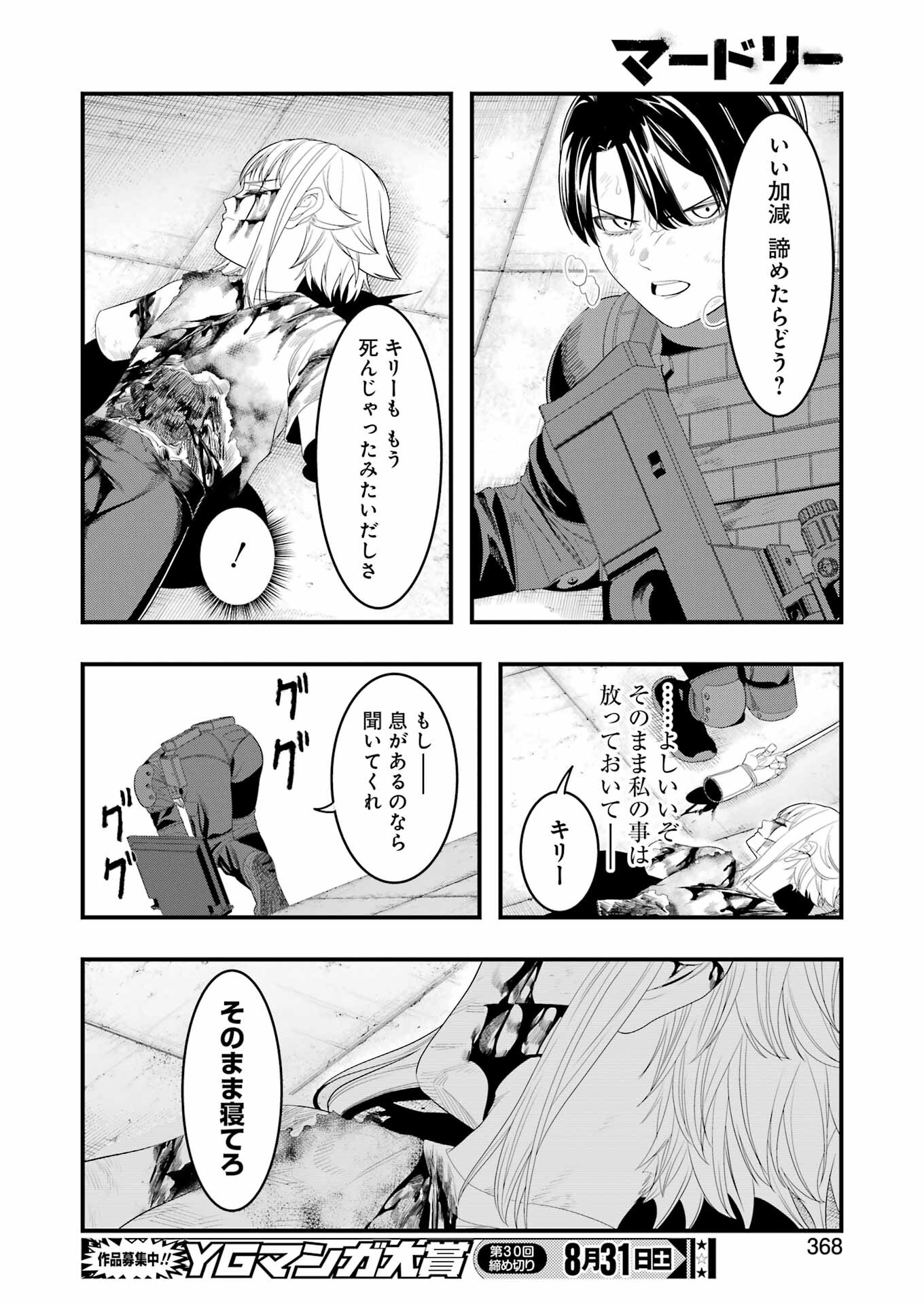 マードリー 第29話 - Page 20