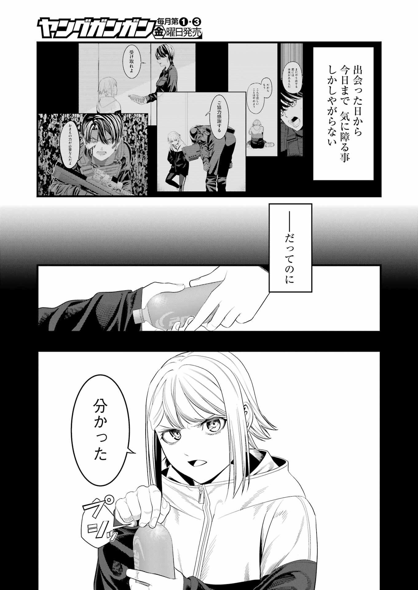 マードリー 第29話 - Page 5