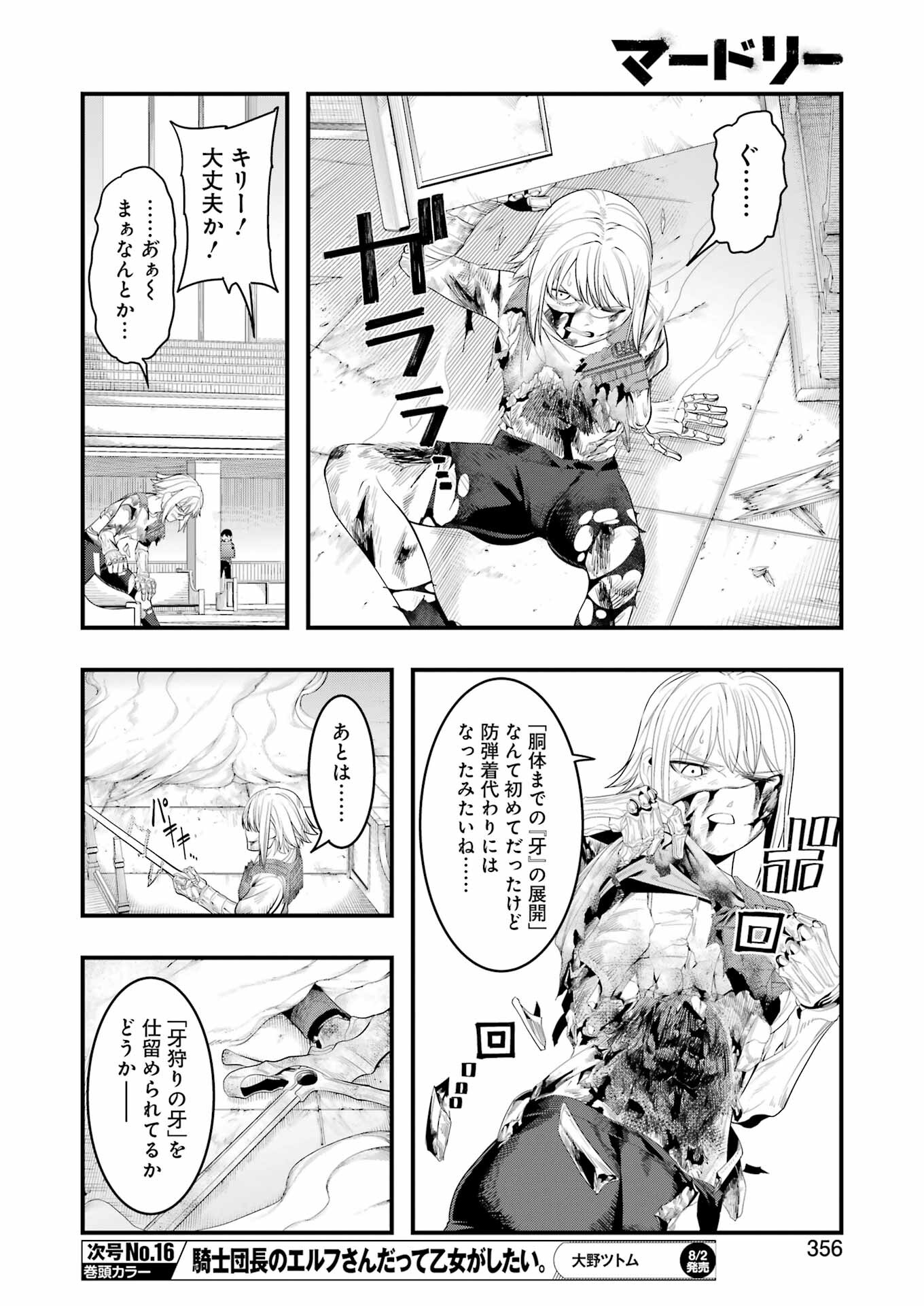 マードリー 第29話 - Page 8