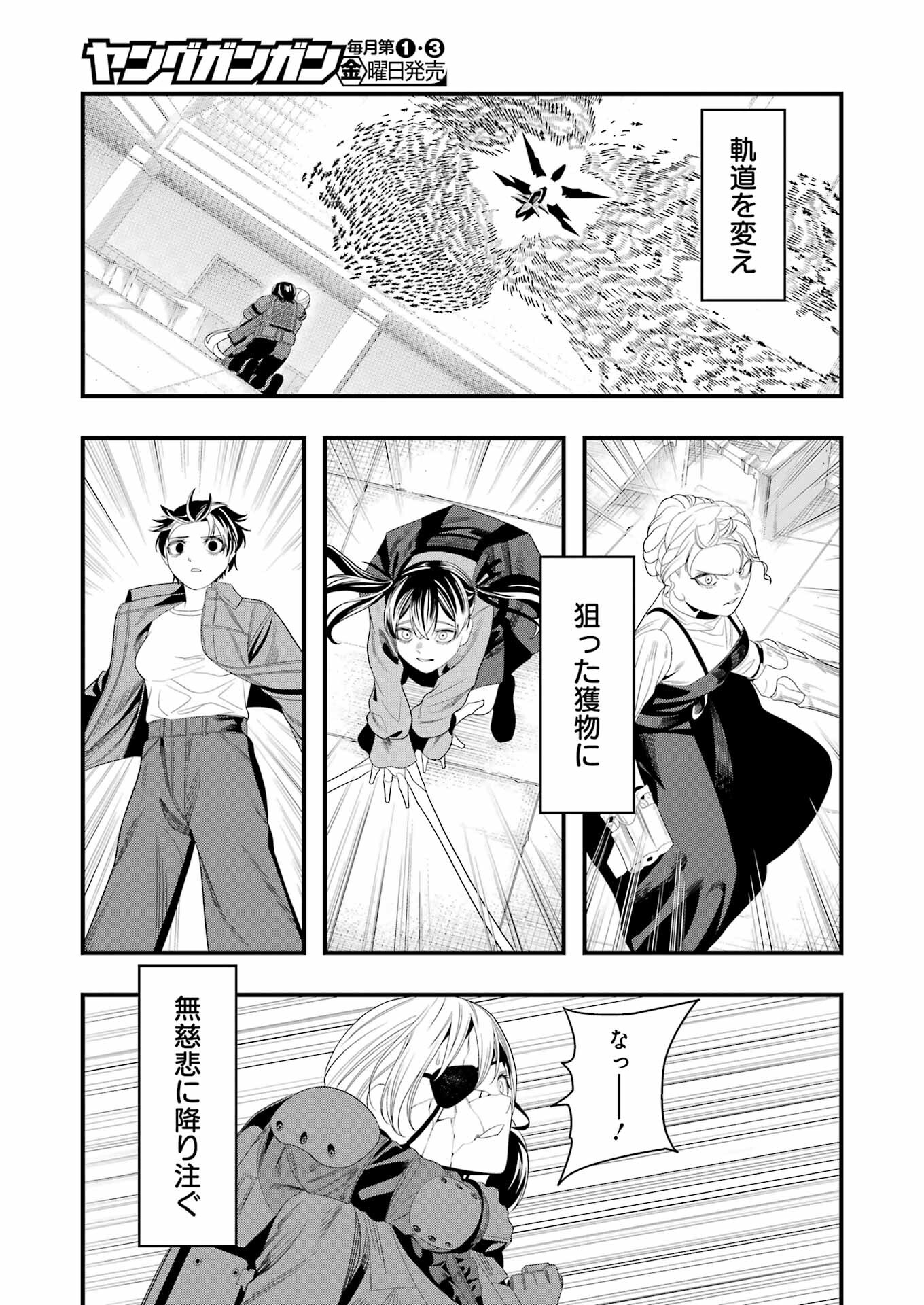 マードリー 第30話 - Page 19