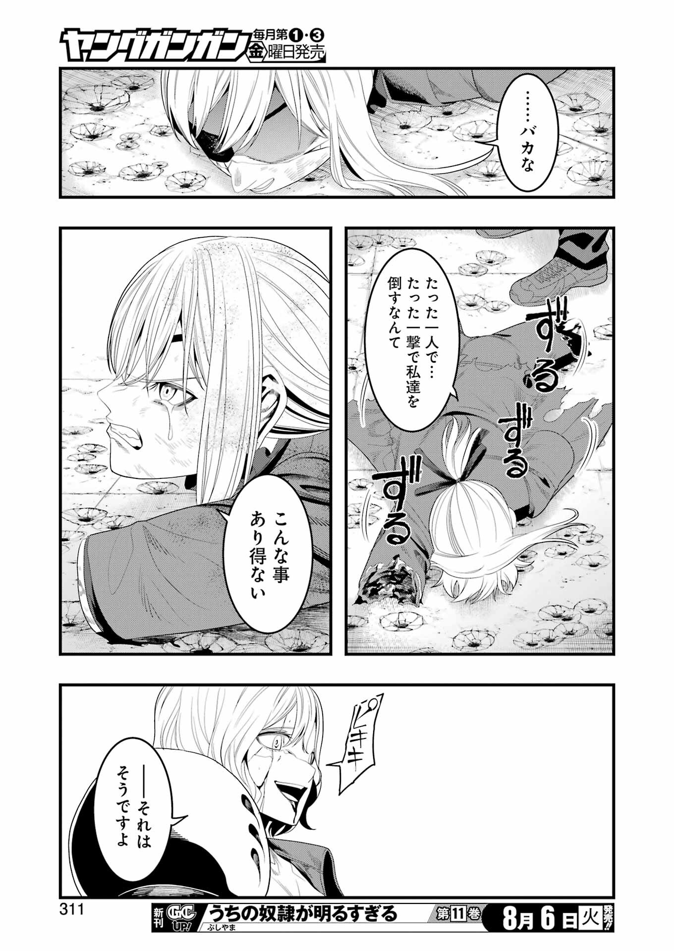 マードリー 第30話 - Page 23