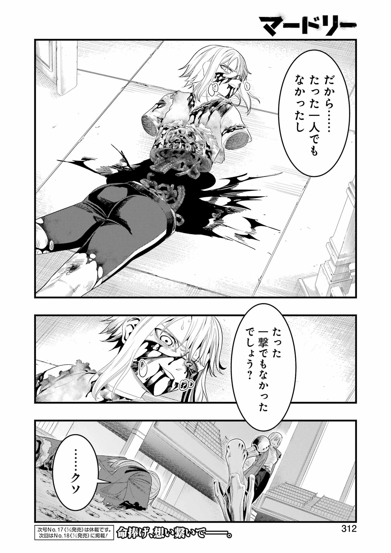 マードリー 第30話 - Page 24