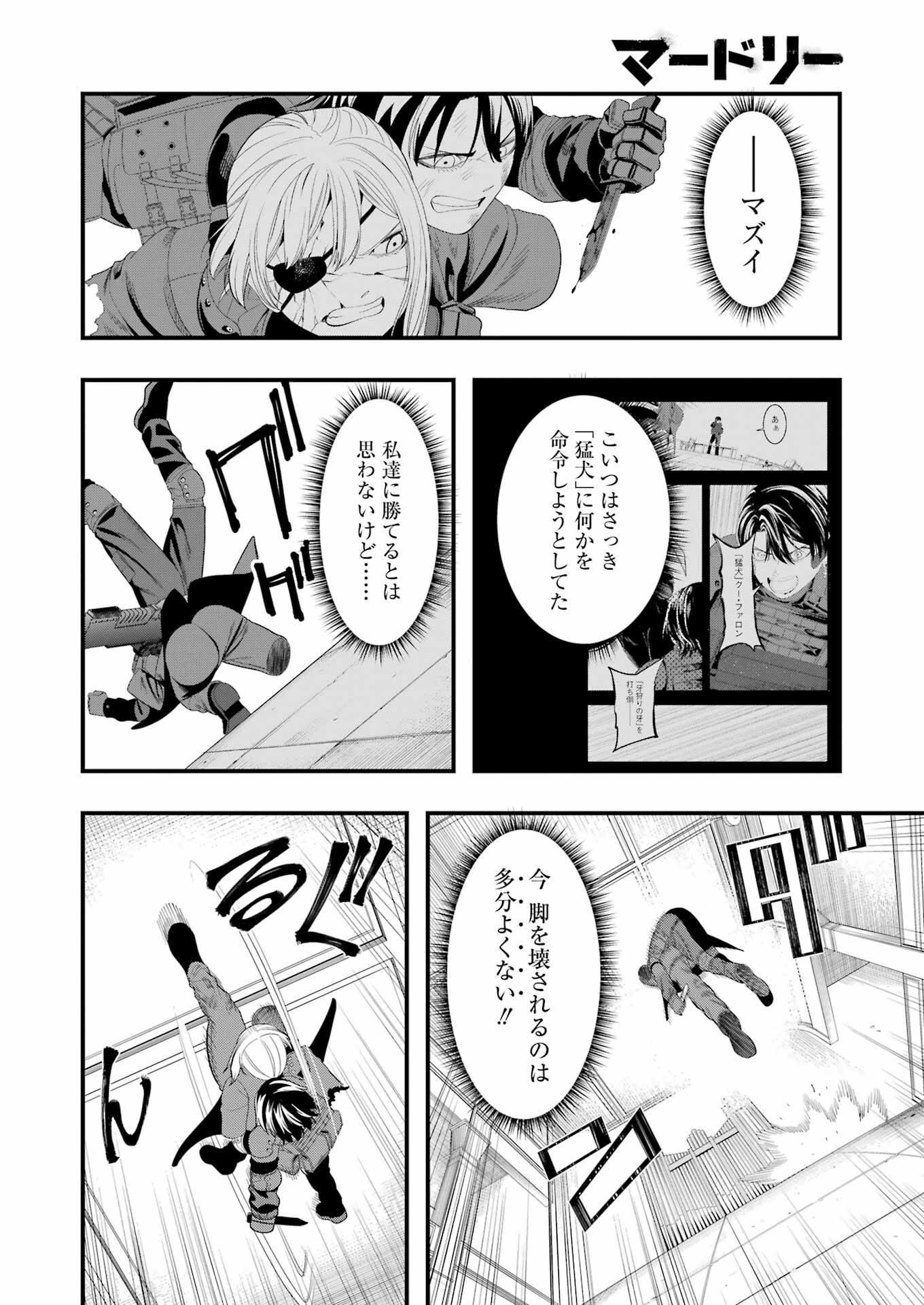 マードリー 第30話 - Page 8