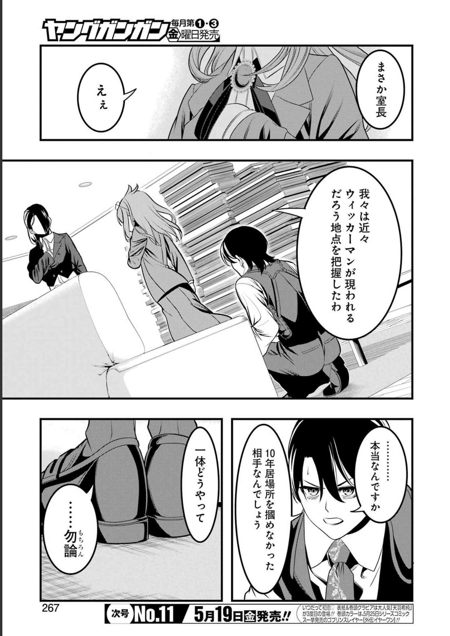 マードリー 第7話 - Page 17