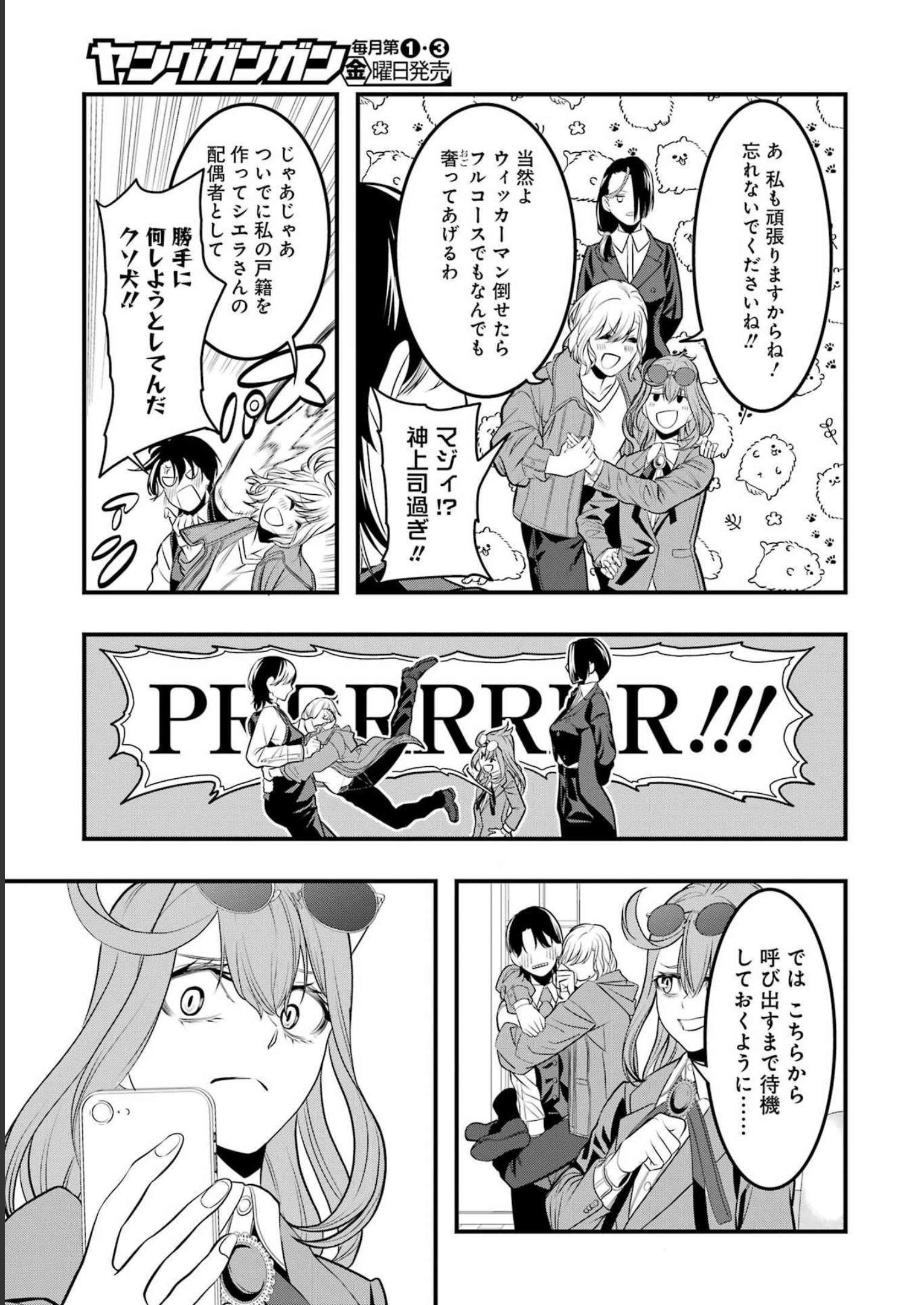 マードリー 第7話 - Page 21