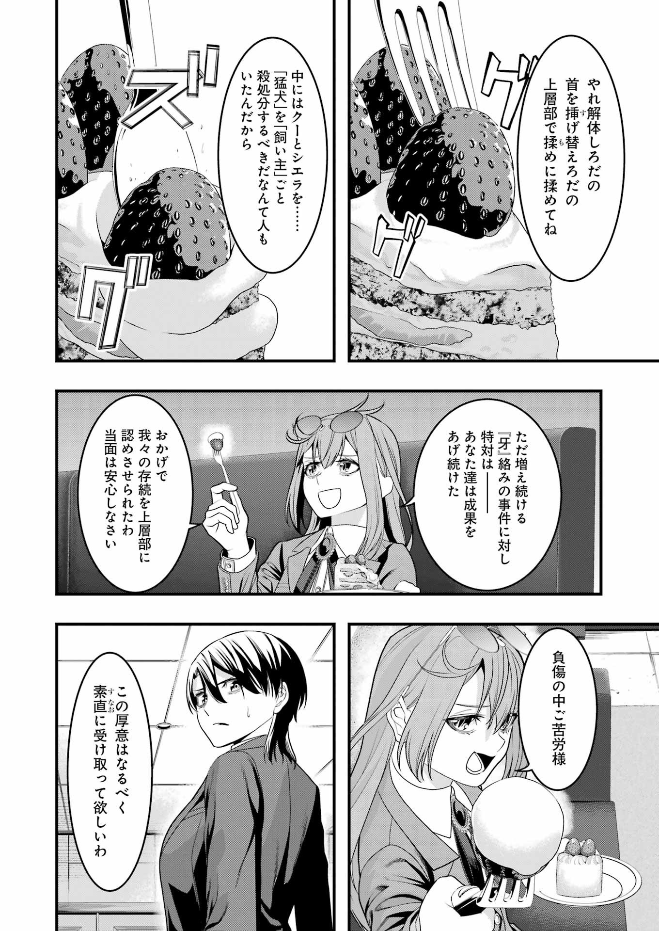 マードリー 第17話 - Page 11