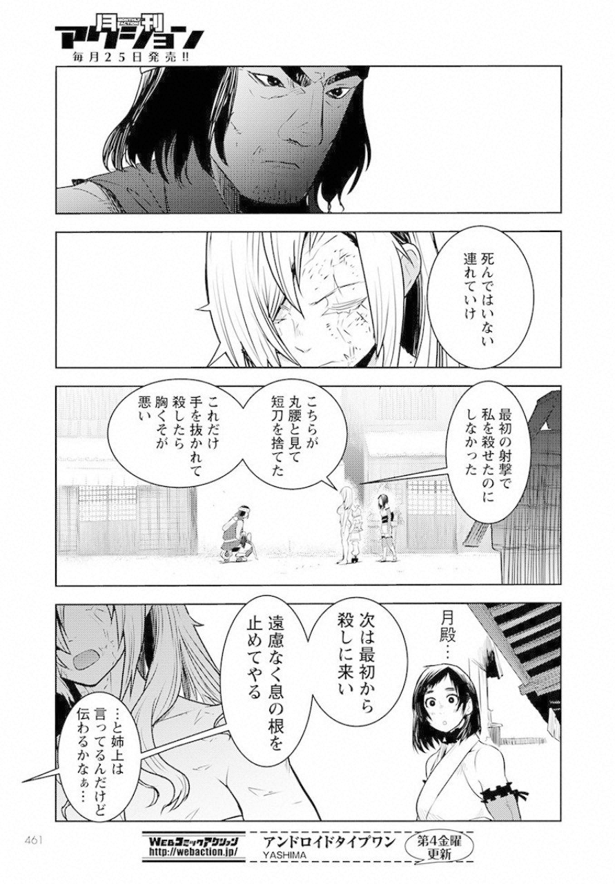 徳川の猿 第5話 - Page 21