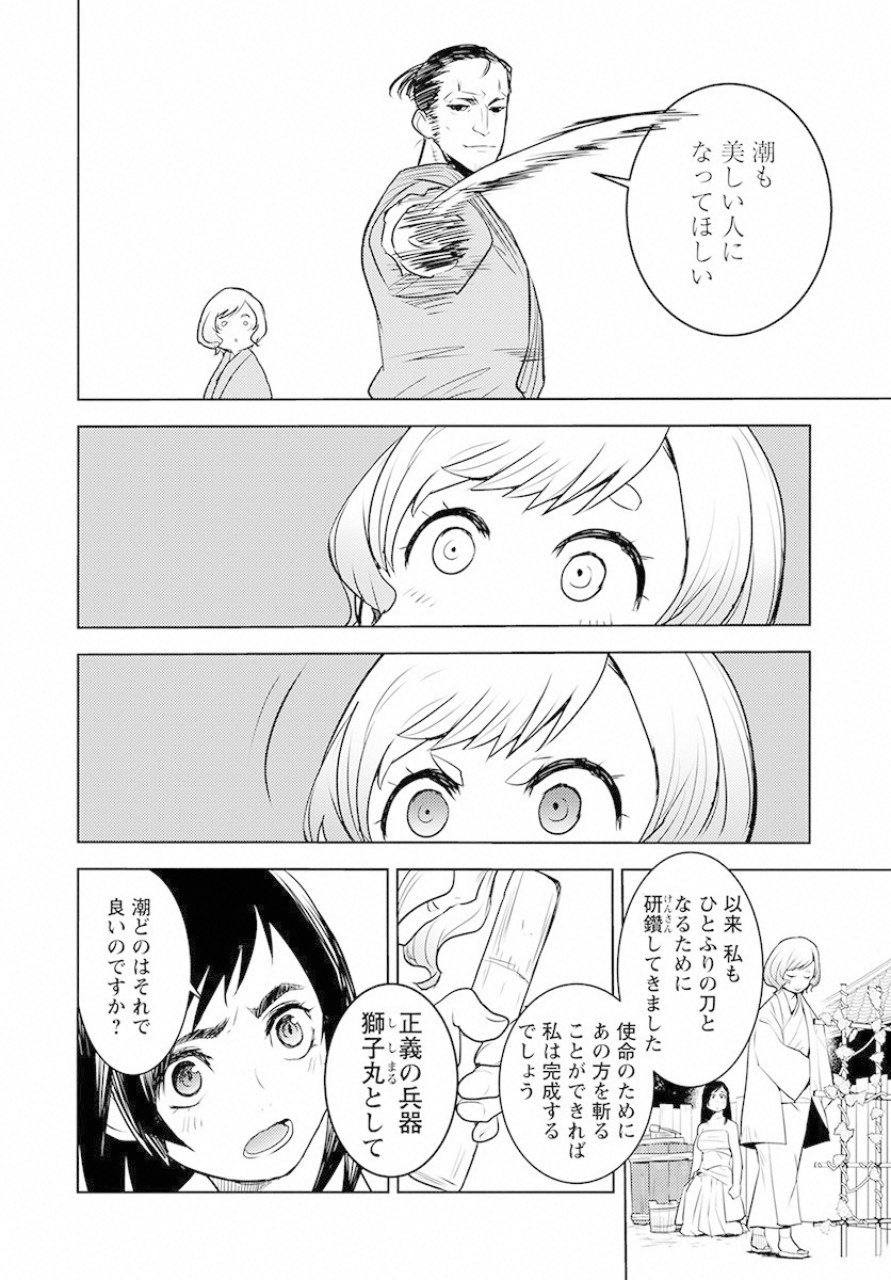 徳川の猿 第6話 - Page 10