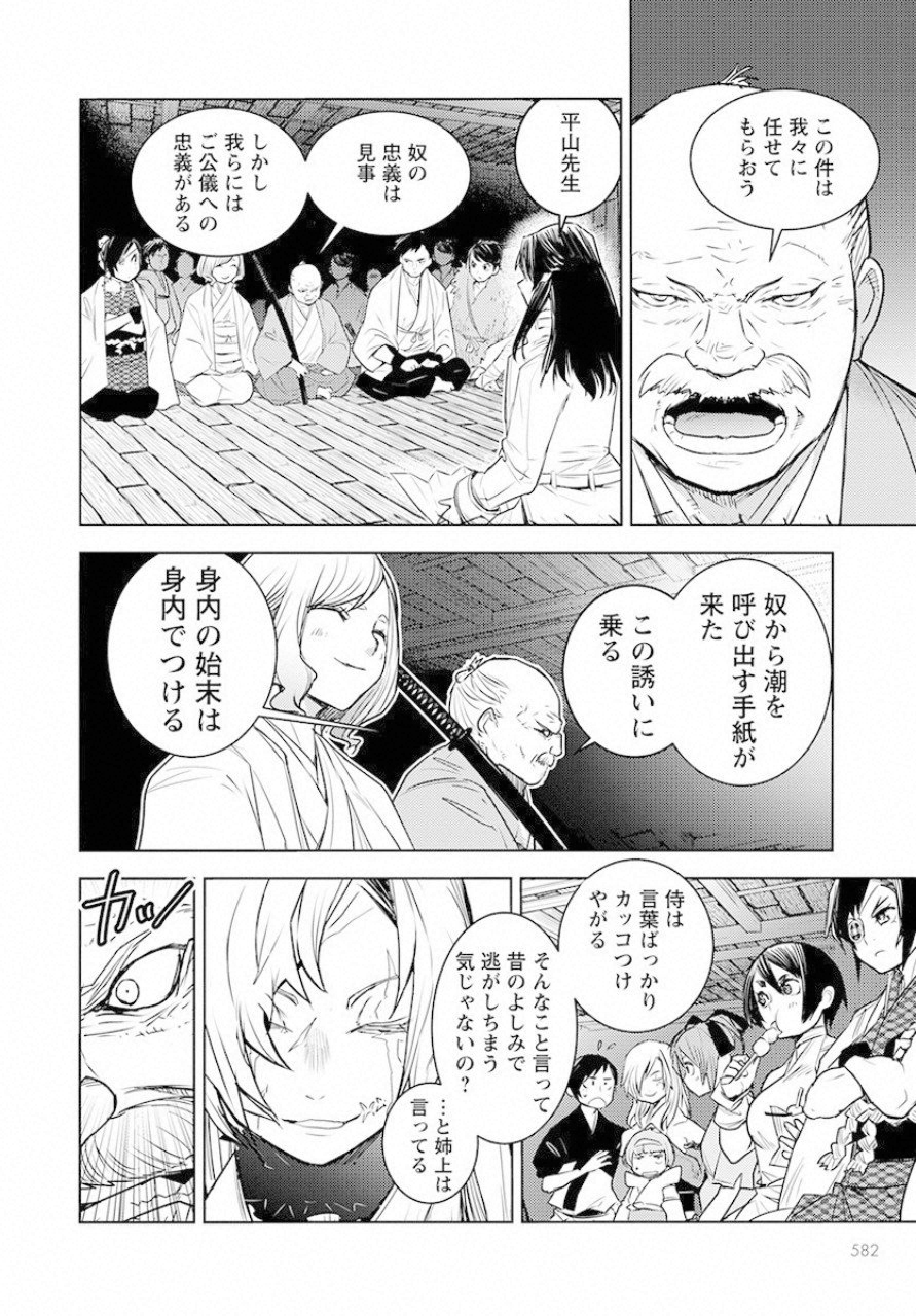 徳川の猿 第6話 - Page 18