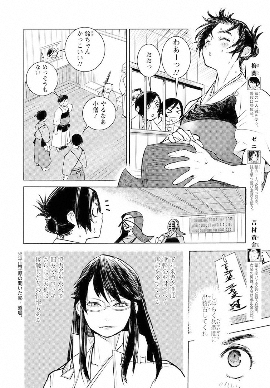 徳川の猿 第6話 - Page 6