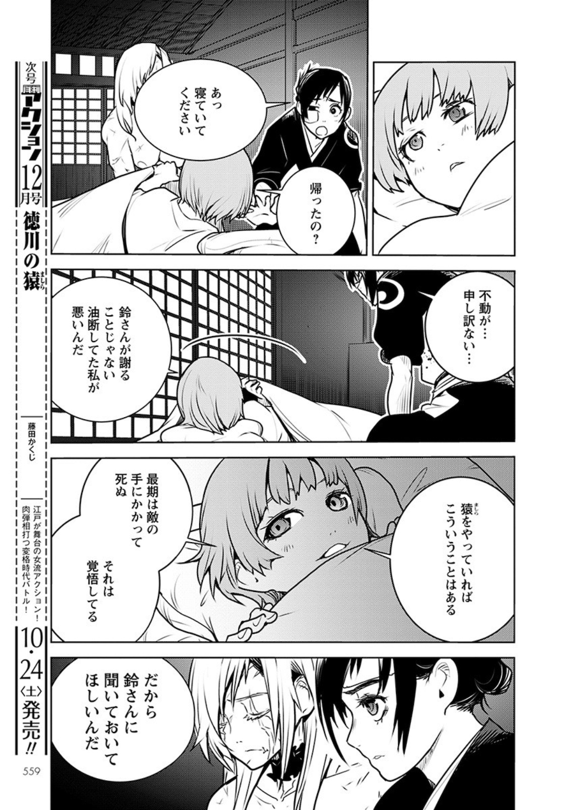 徳川の猿 第15話 - Page 13