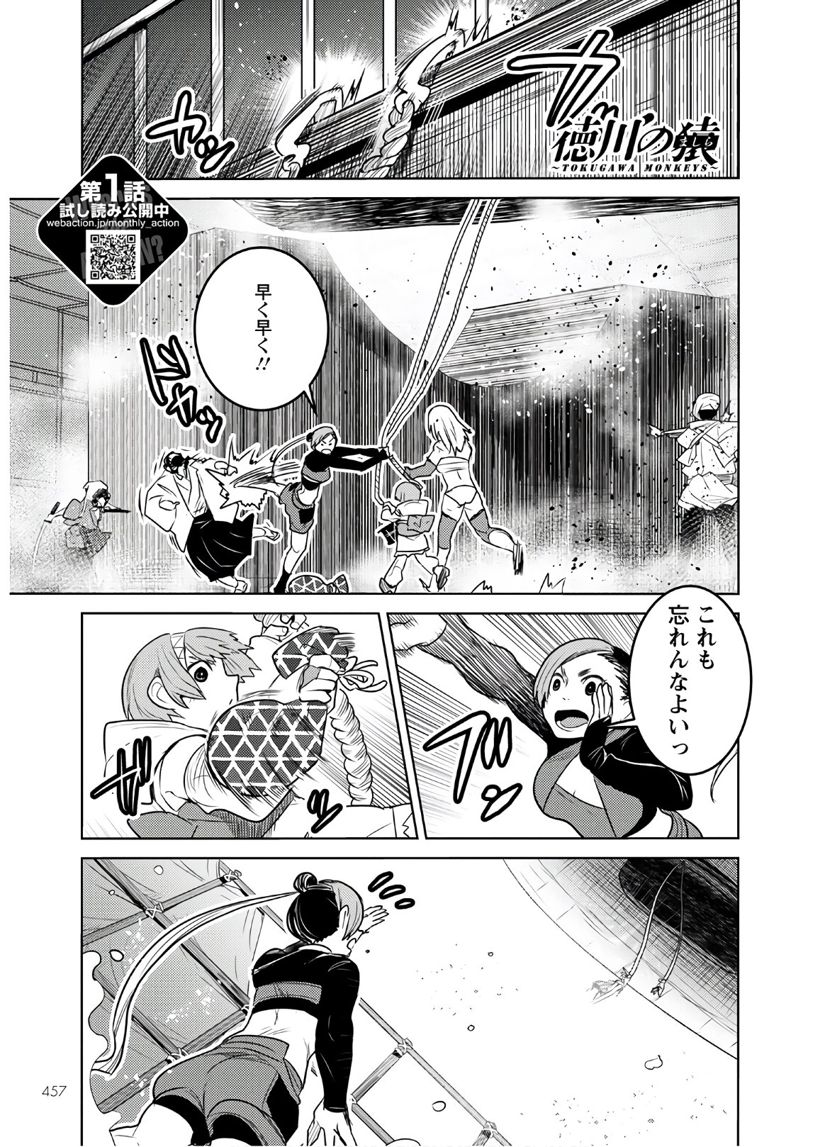 徳川の猿 第22話 - Page 1