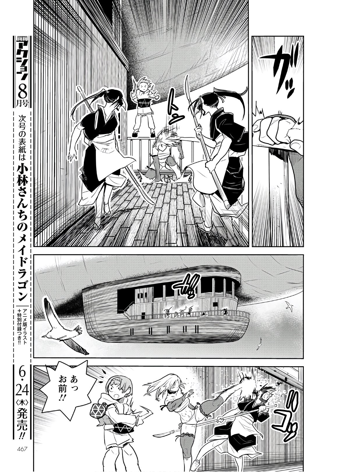 徳川の猿 第22話 - Page 11