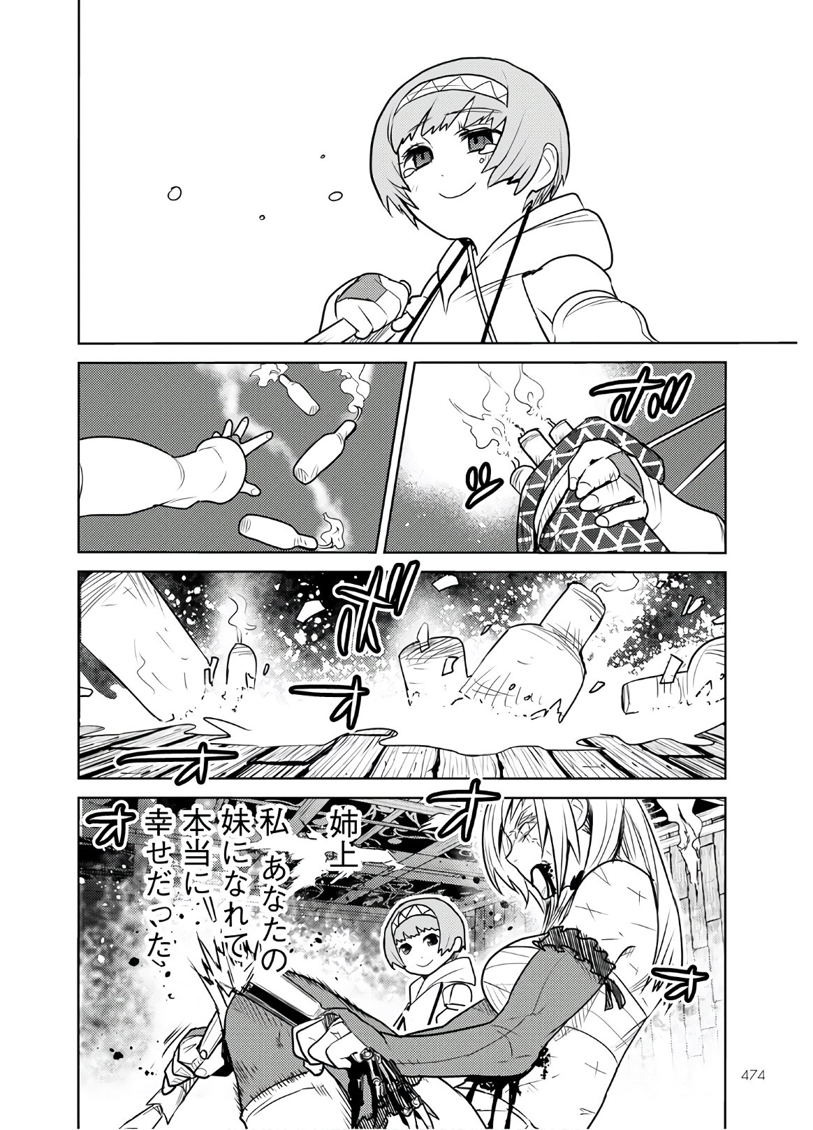 徳川の猿 第22話 - Page 18