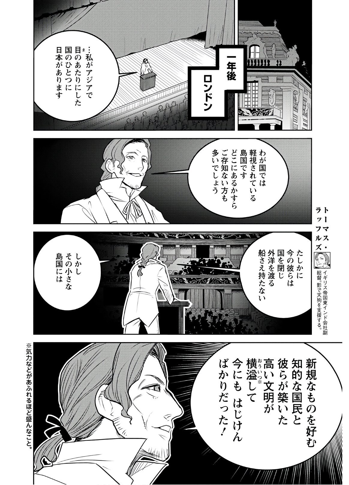 徳川の猿 第22話 - Page 24