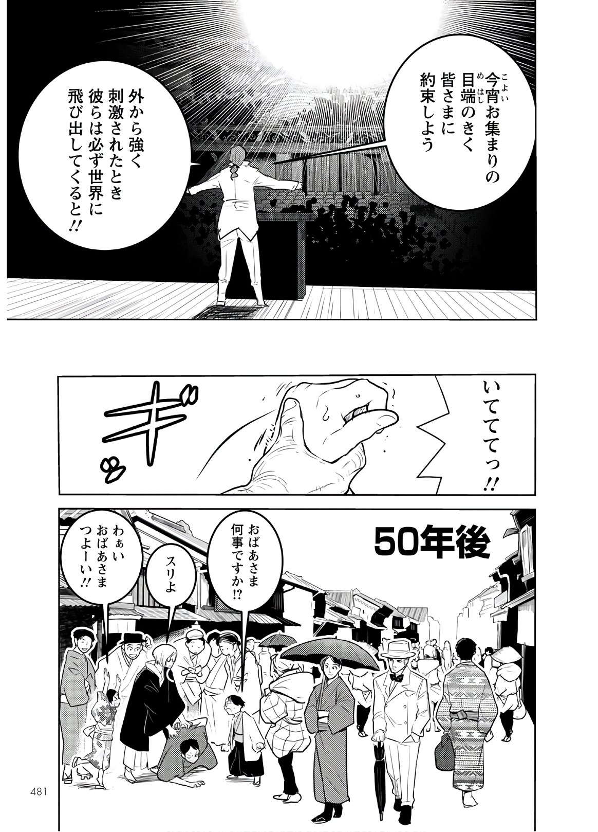 徳川の猿 第22話 - Page 25