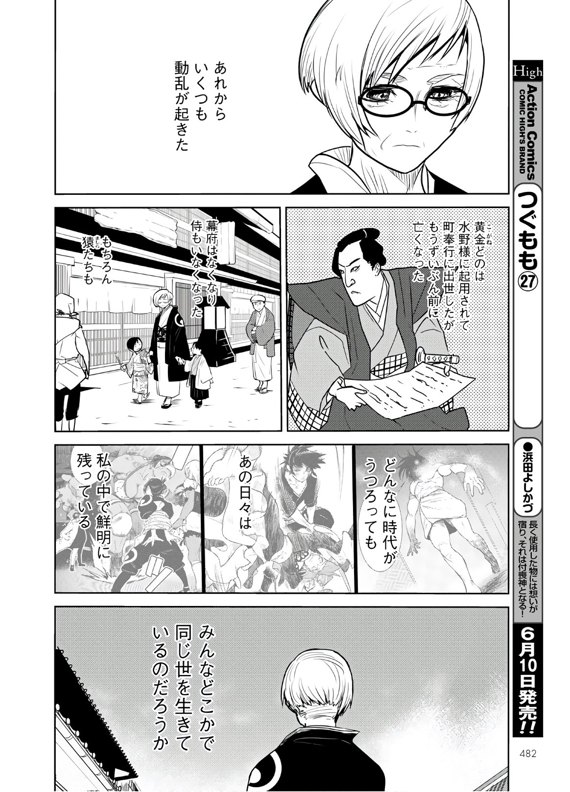 徳川の猿 第22話 - Page 26