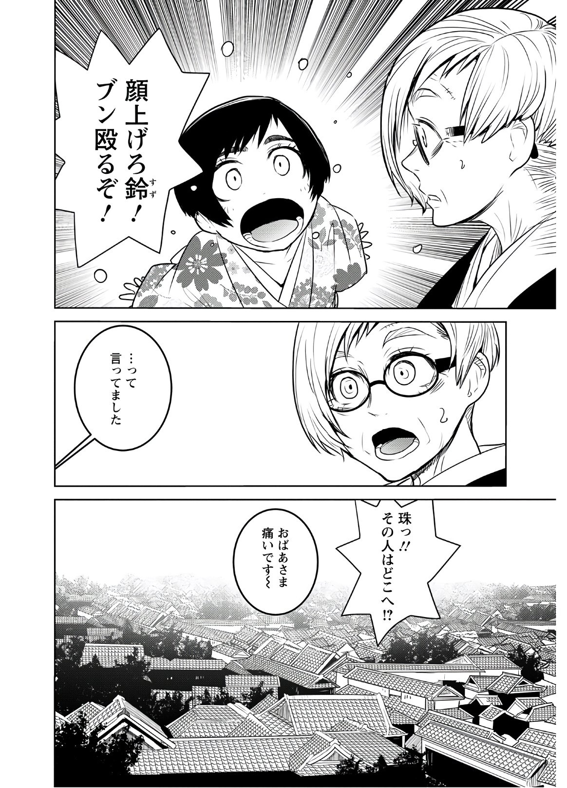 徳川の猿 第22話 - Page 28