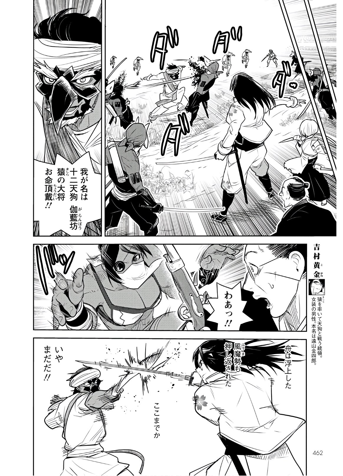 徳川の猿 第22話 - Page 6