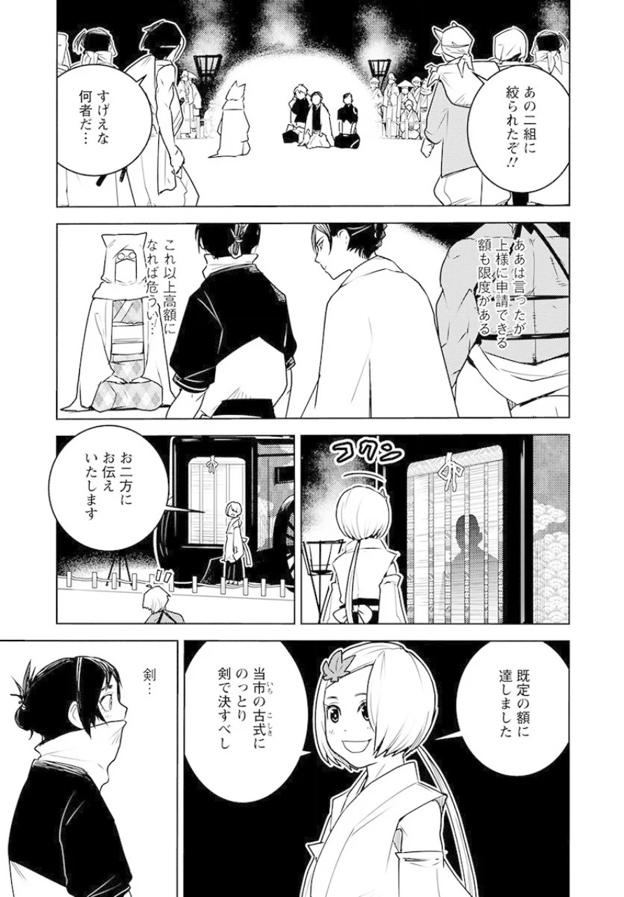 徳川の猿 第14話 - Page 15