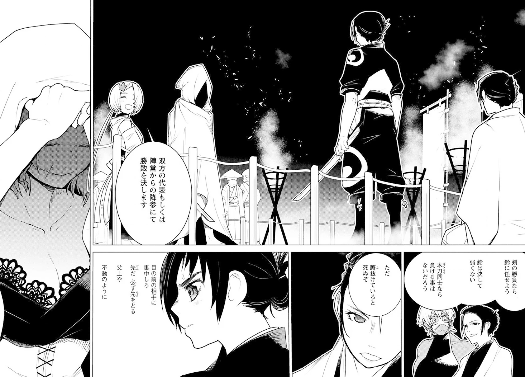 徳川の猿 第14話 - Page 16