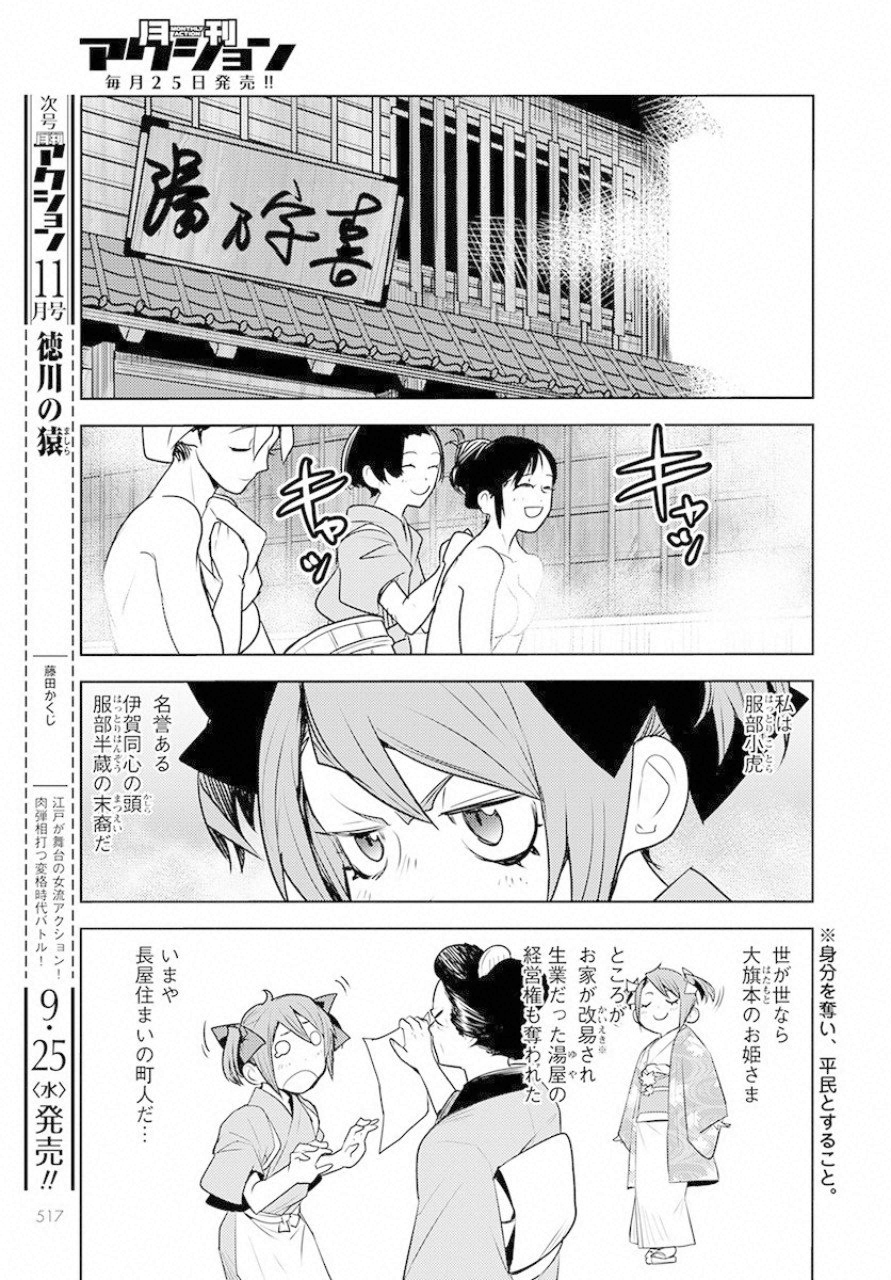 徳川の猿 第4話 - Page 15