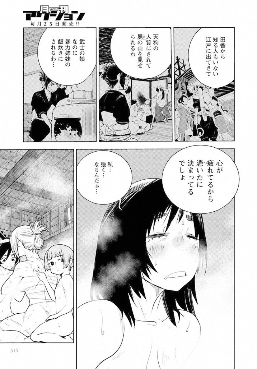 徳川の猿 第4話 - Page 17