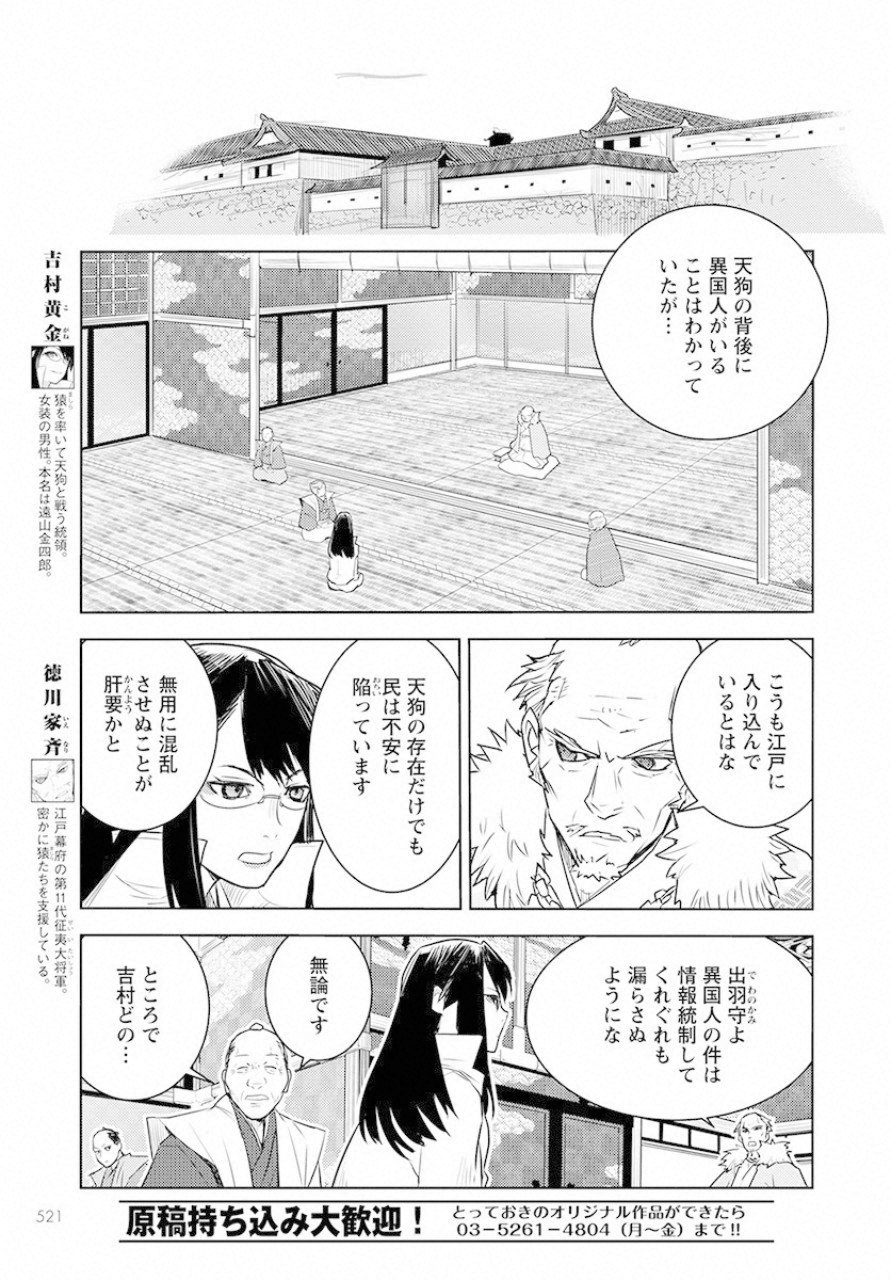 徳川の猿 第4話 - Page 19