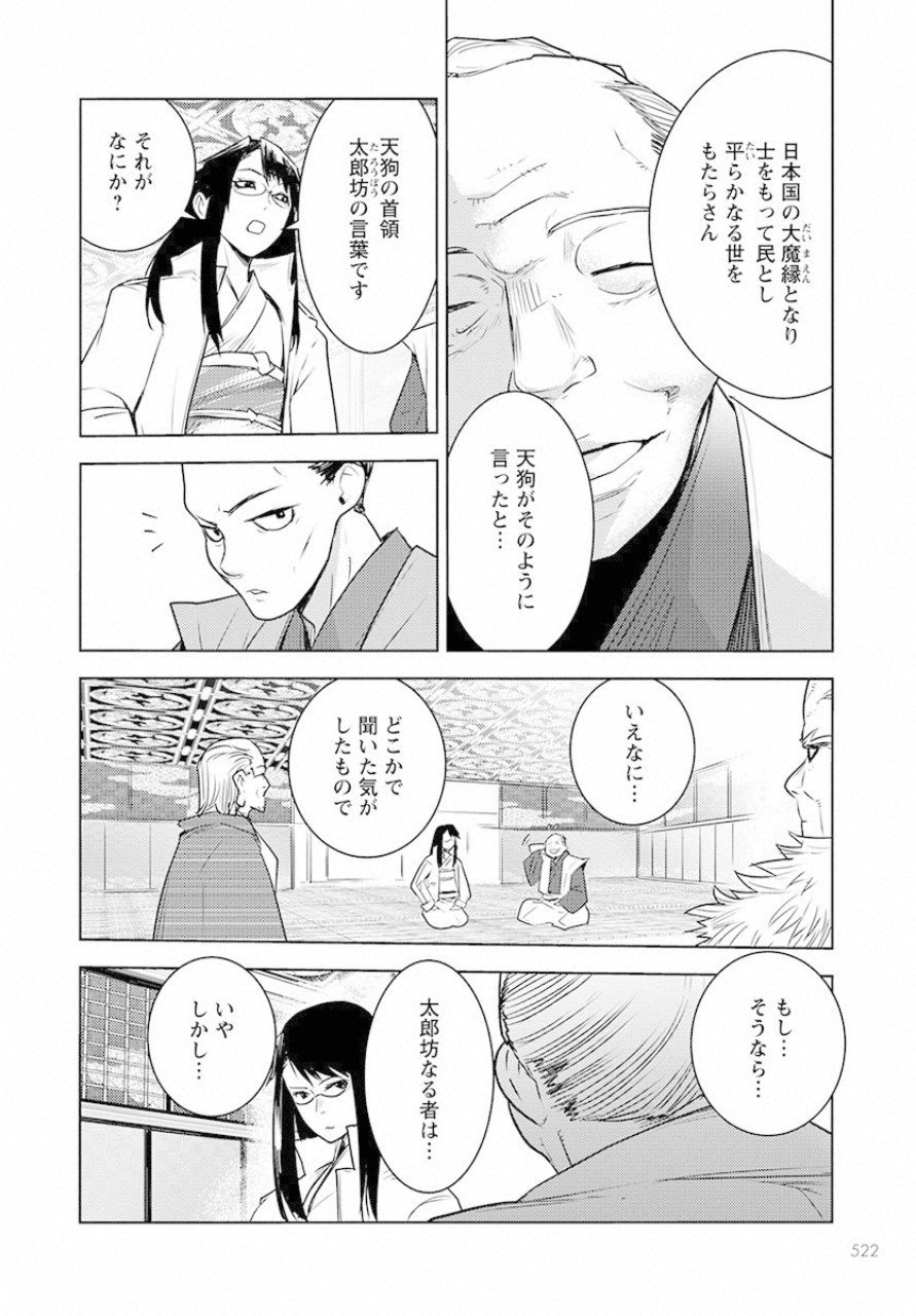 徳川の猿 第4話 - Page 20