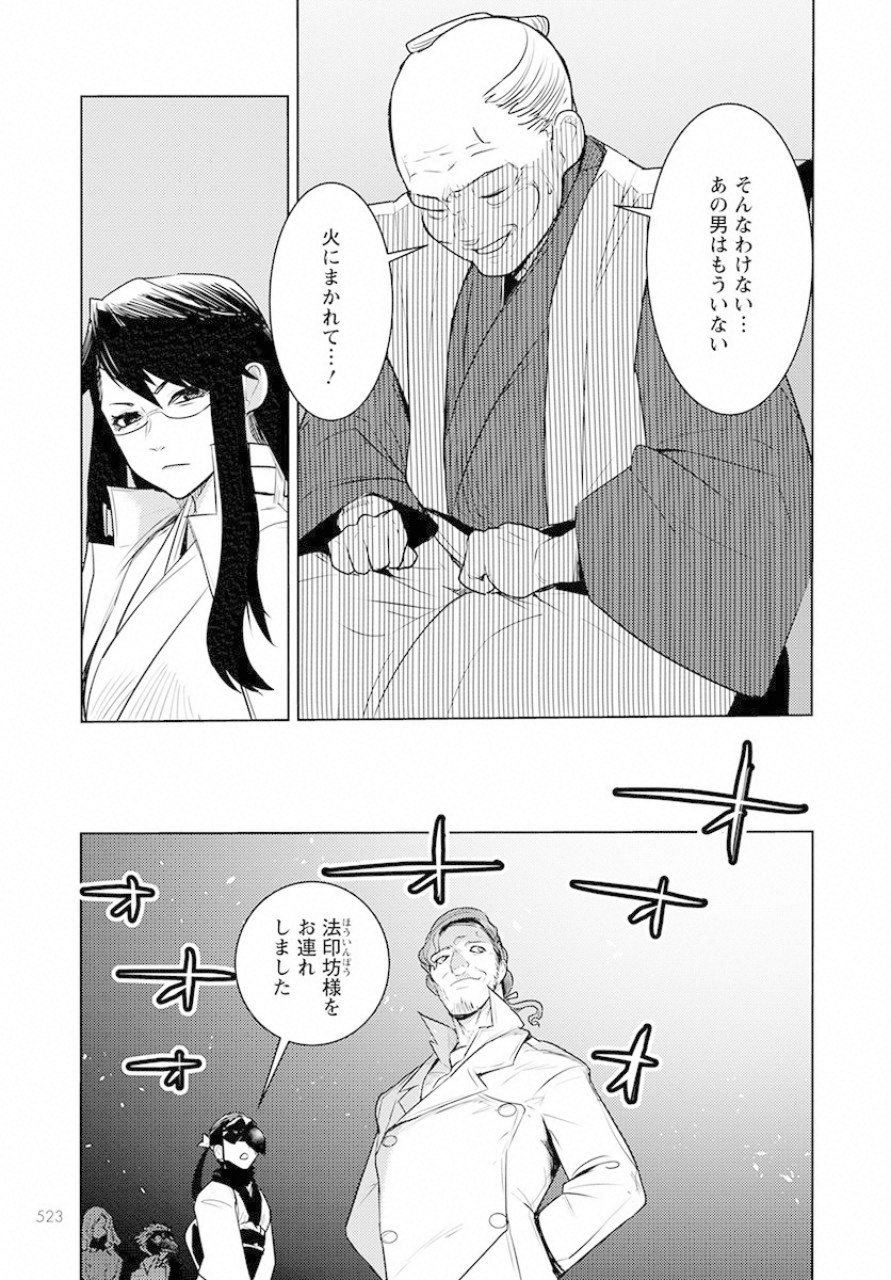 徳川の猿 第4話 - Page 21