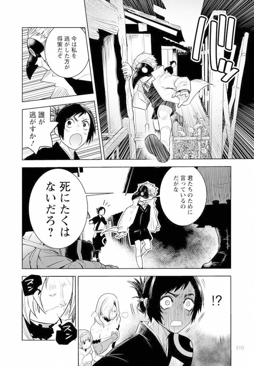 徳川の猿 第4話 - Page 8