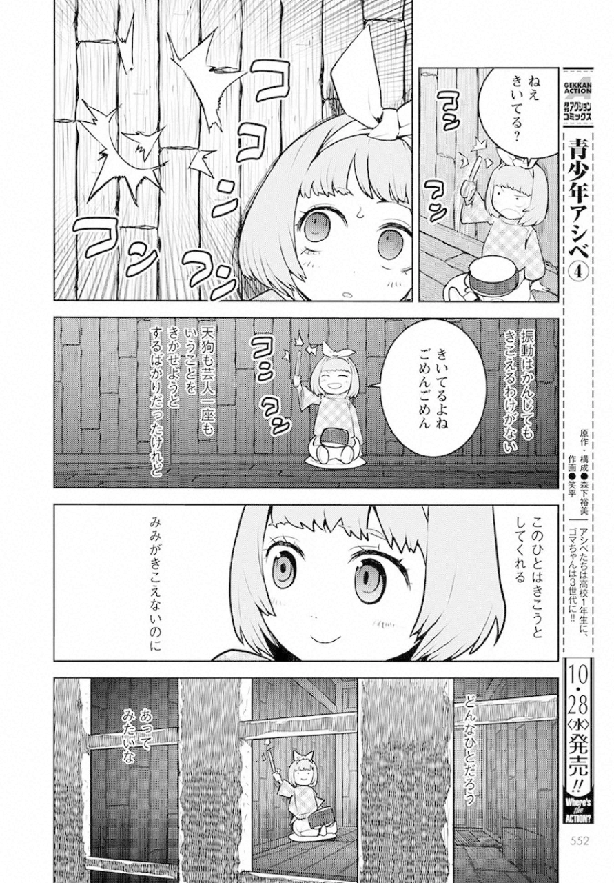 徳川の猿 第16話 - Page 7