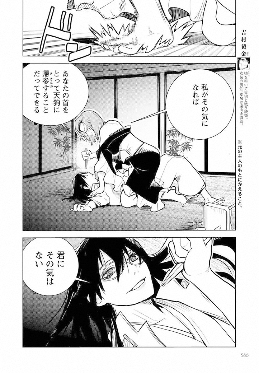 徳川の猿 第16話 - Page 20