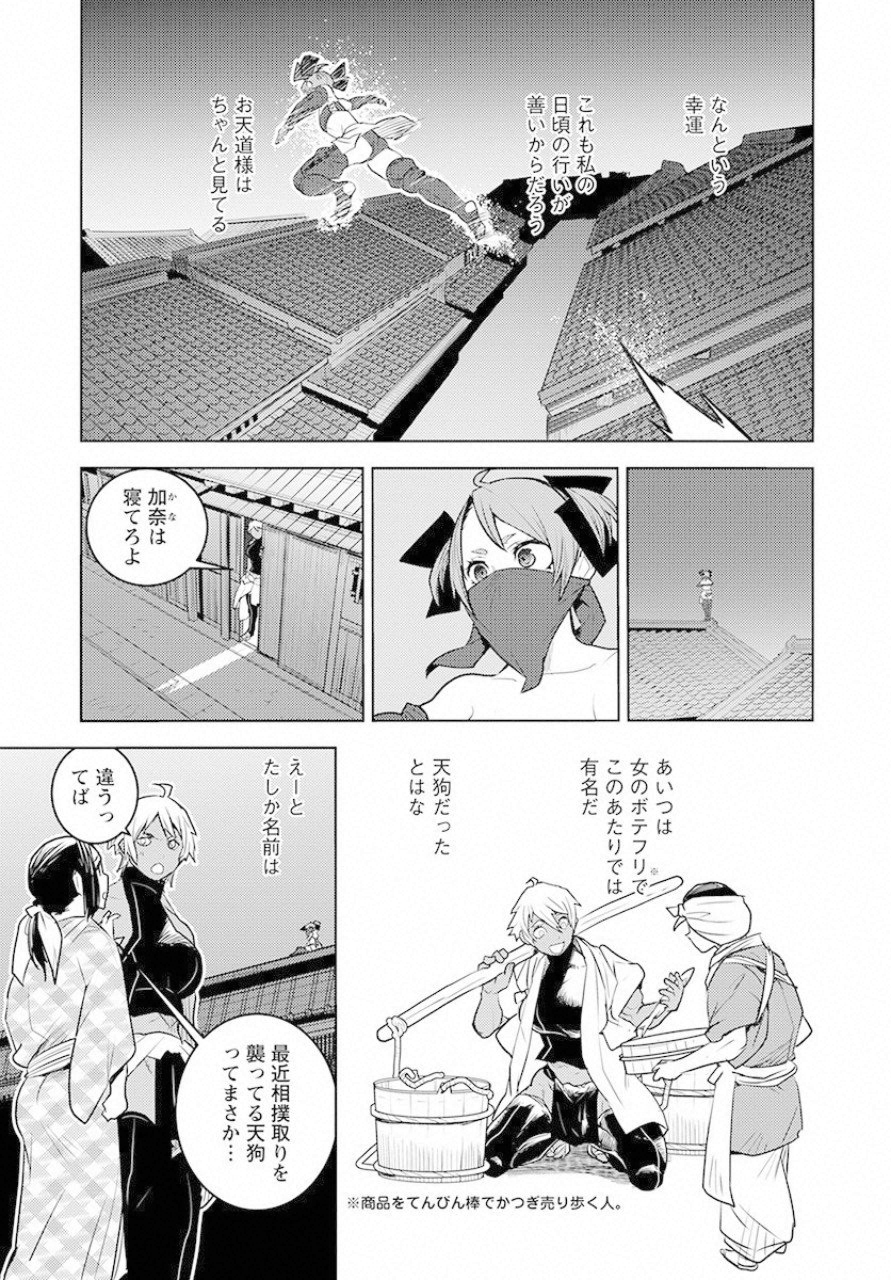 徳川の猿 第8話 - Page 11